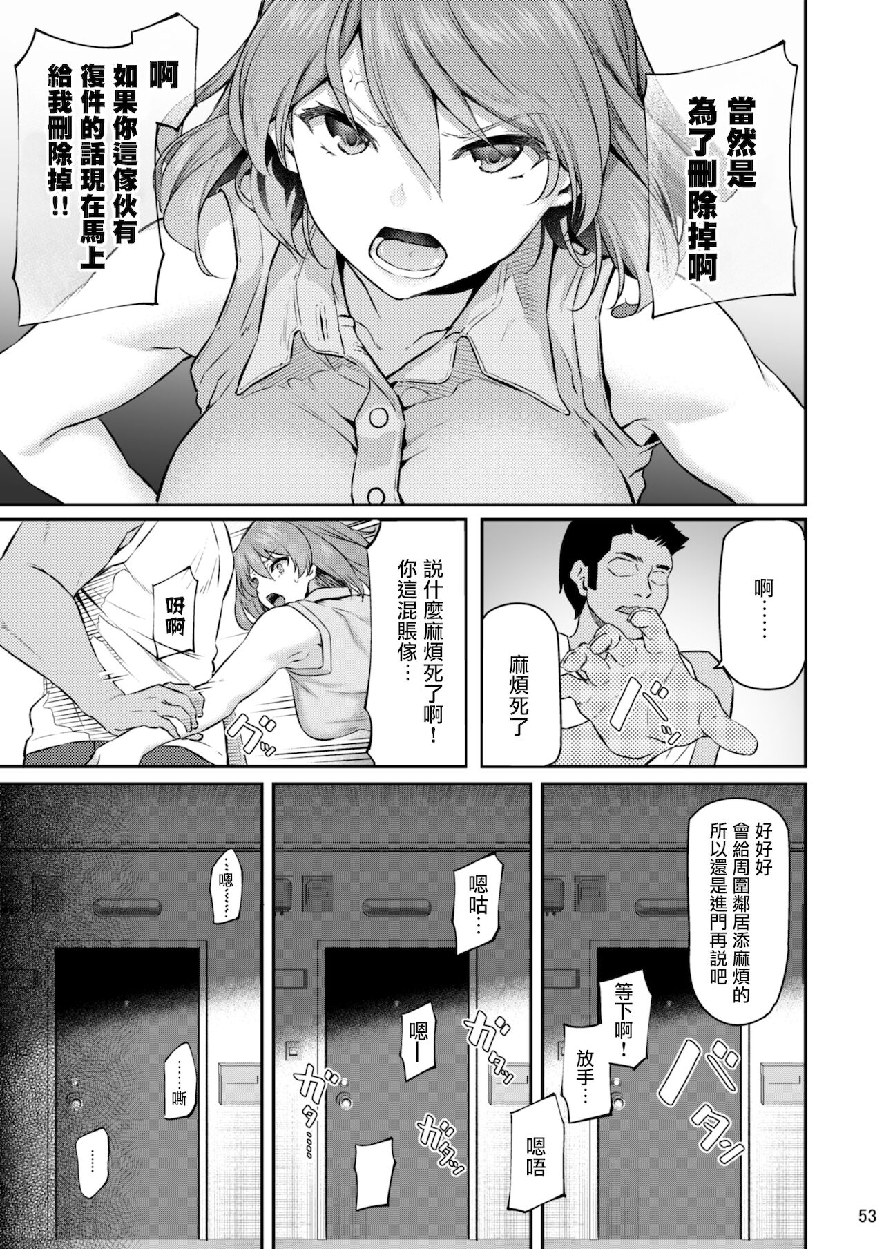 Suika San - Page 52
