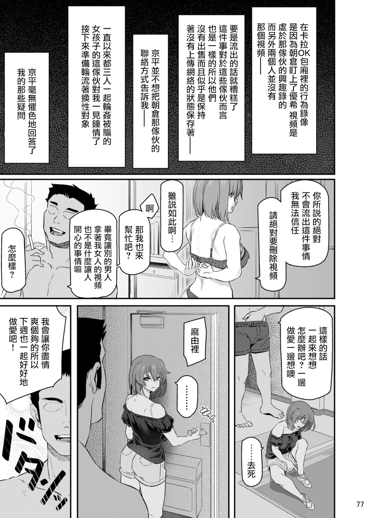 Suika San - Page 76