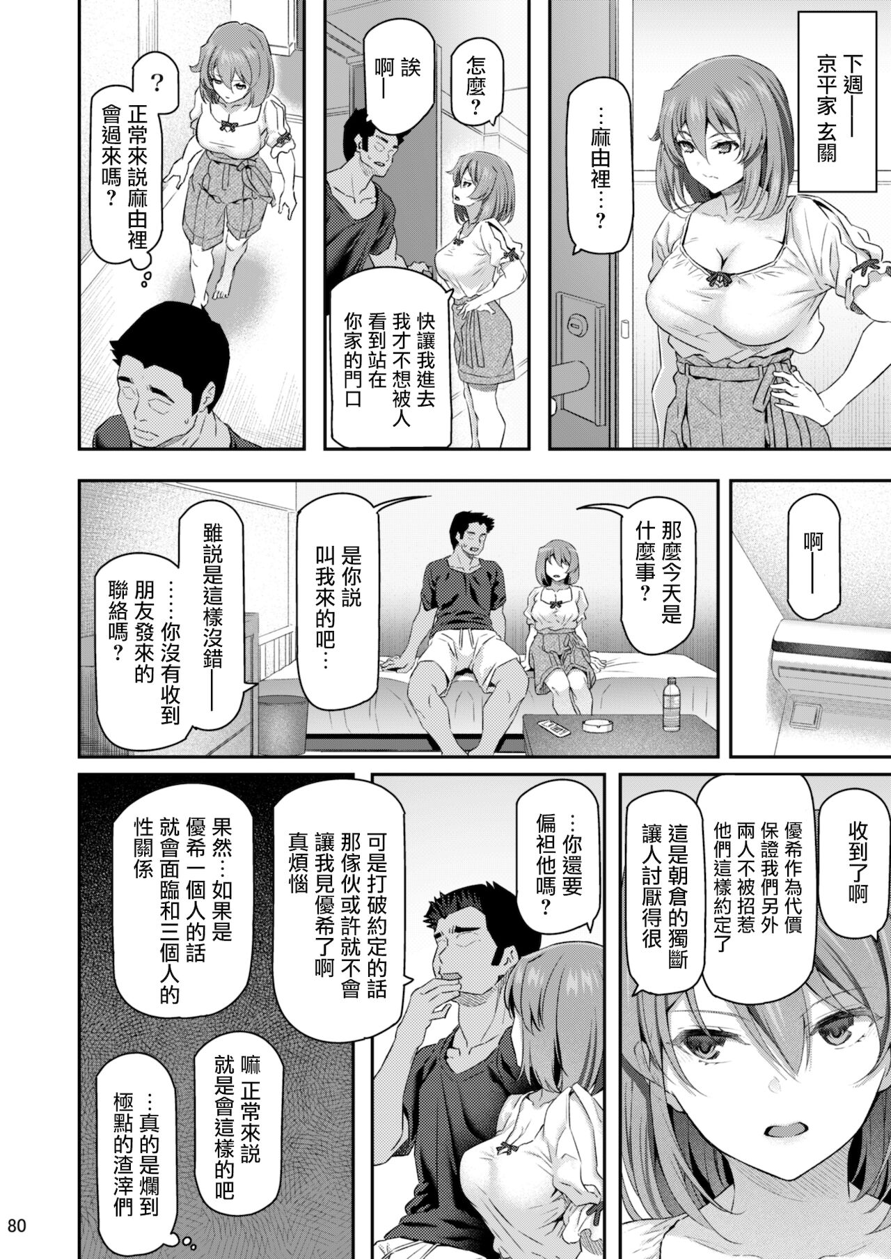 Suika San - Page 79