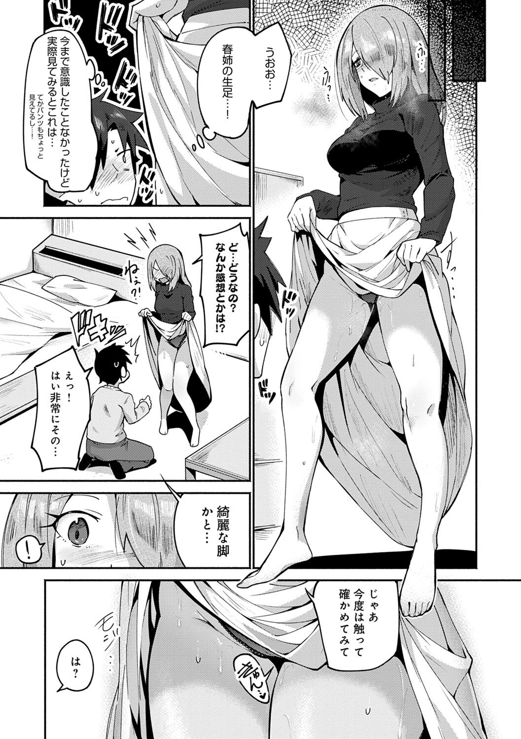 Sukimono-Doshi - Page 106