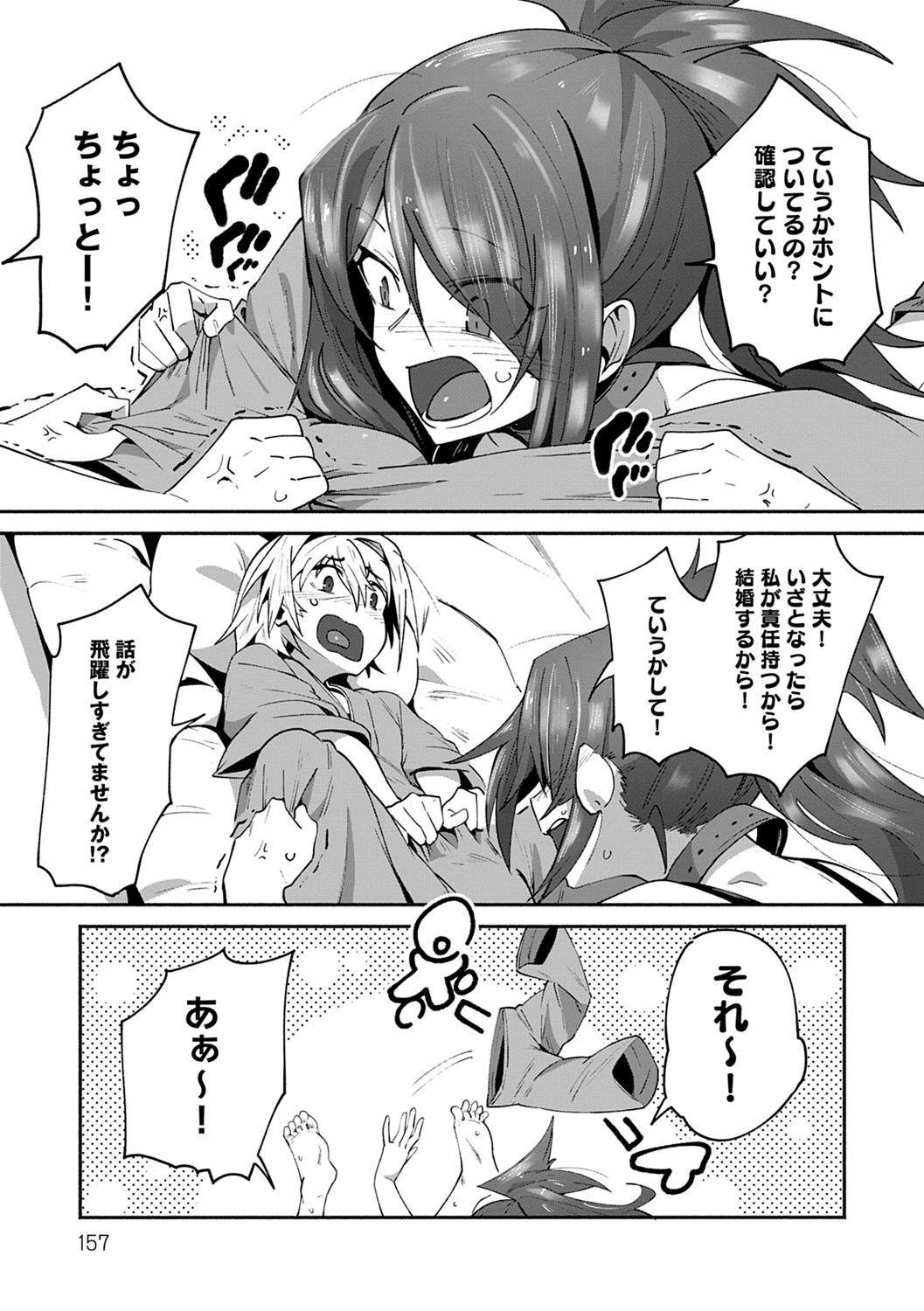 Sukimono-Doshi - Page 156
