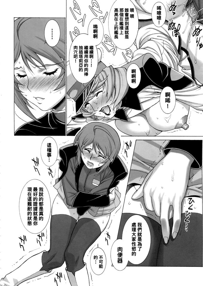 Gekkan Lunamaria - Page 10