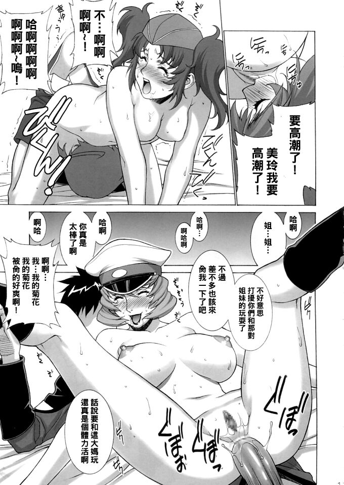 Gekkan Lunamaria - Page 17