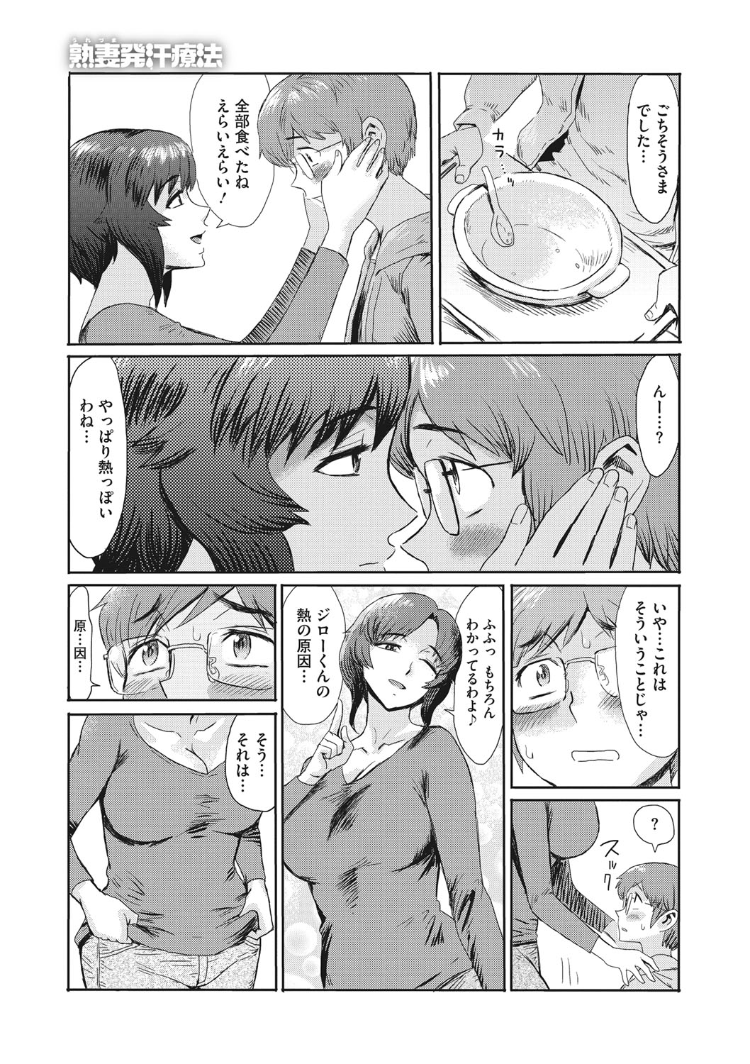 COMIC Megastore DEEP Vol. 36 - Page 32