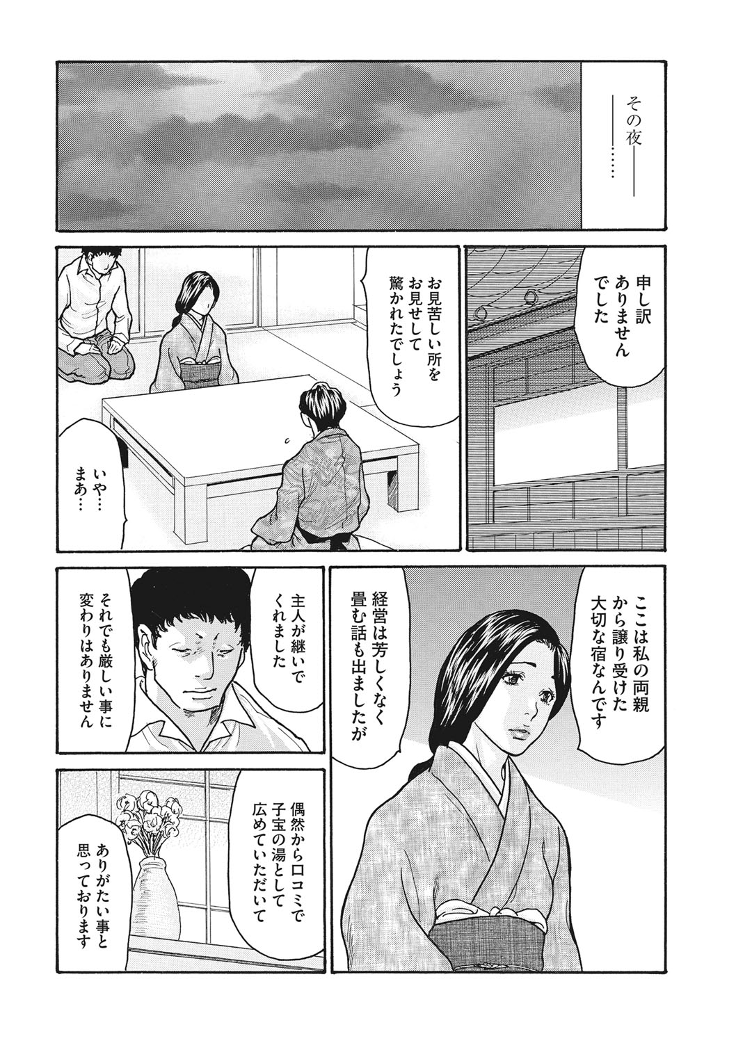 COMIC Megastore DEEP Vol. 36 - Page 59