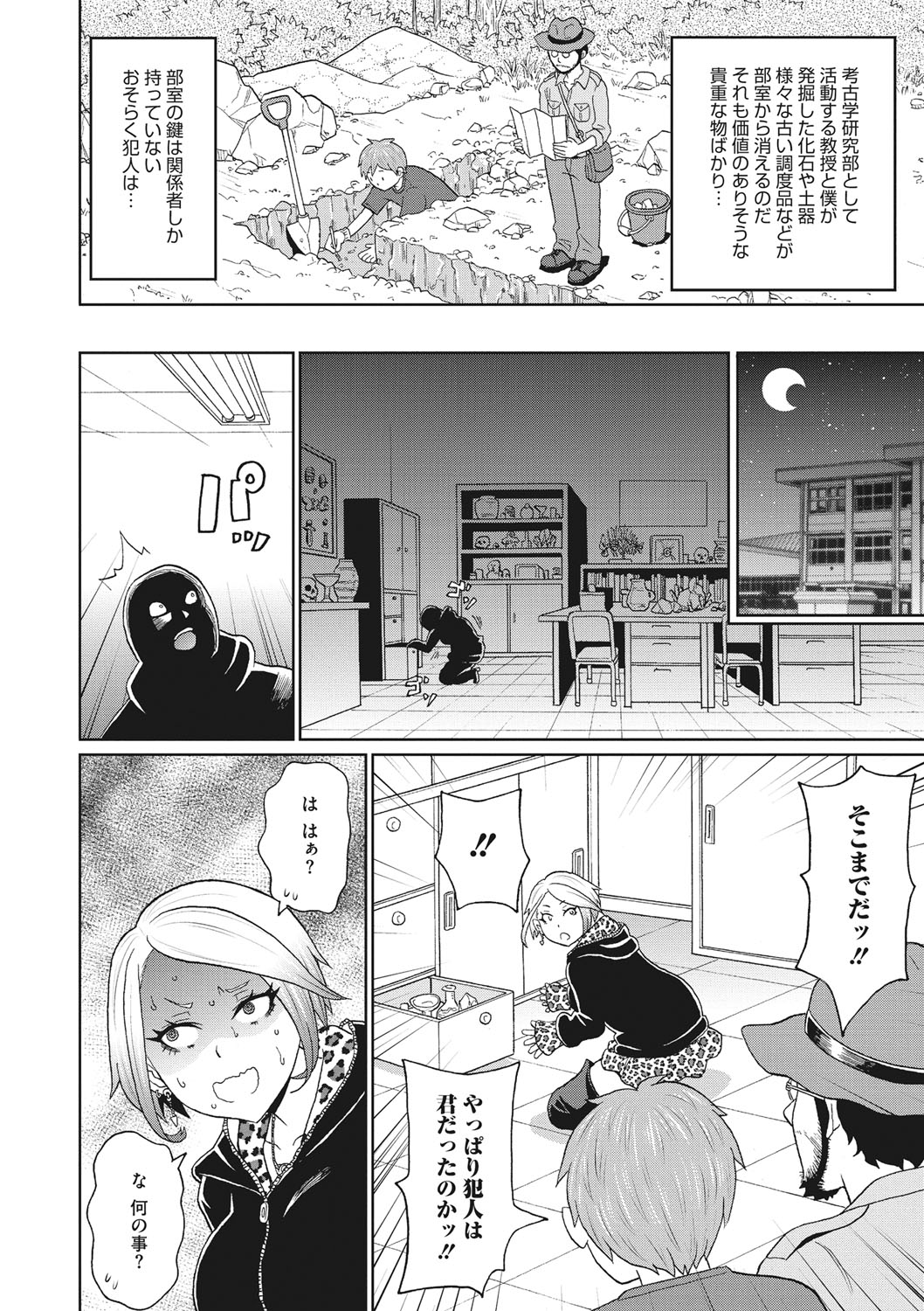 COMIC Megastore DEEP Vol. 36 - Page 75
