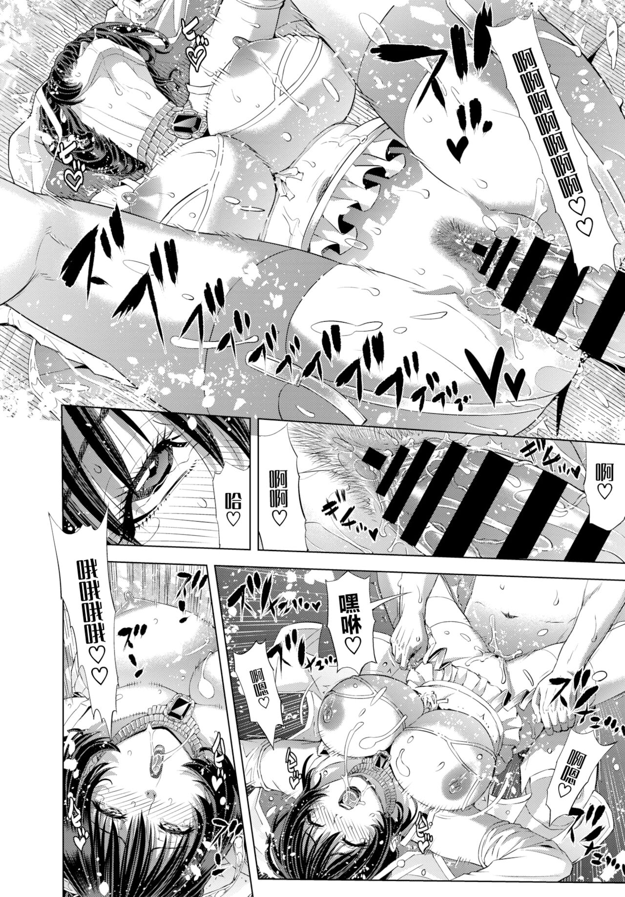 映像の花嫁 - Page 16