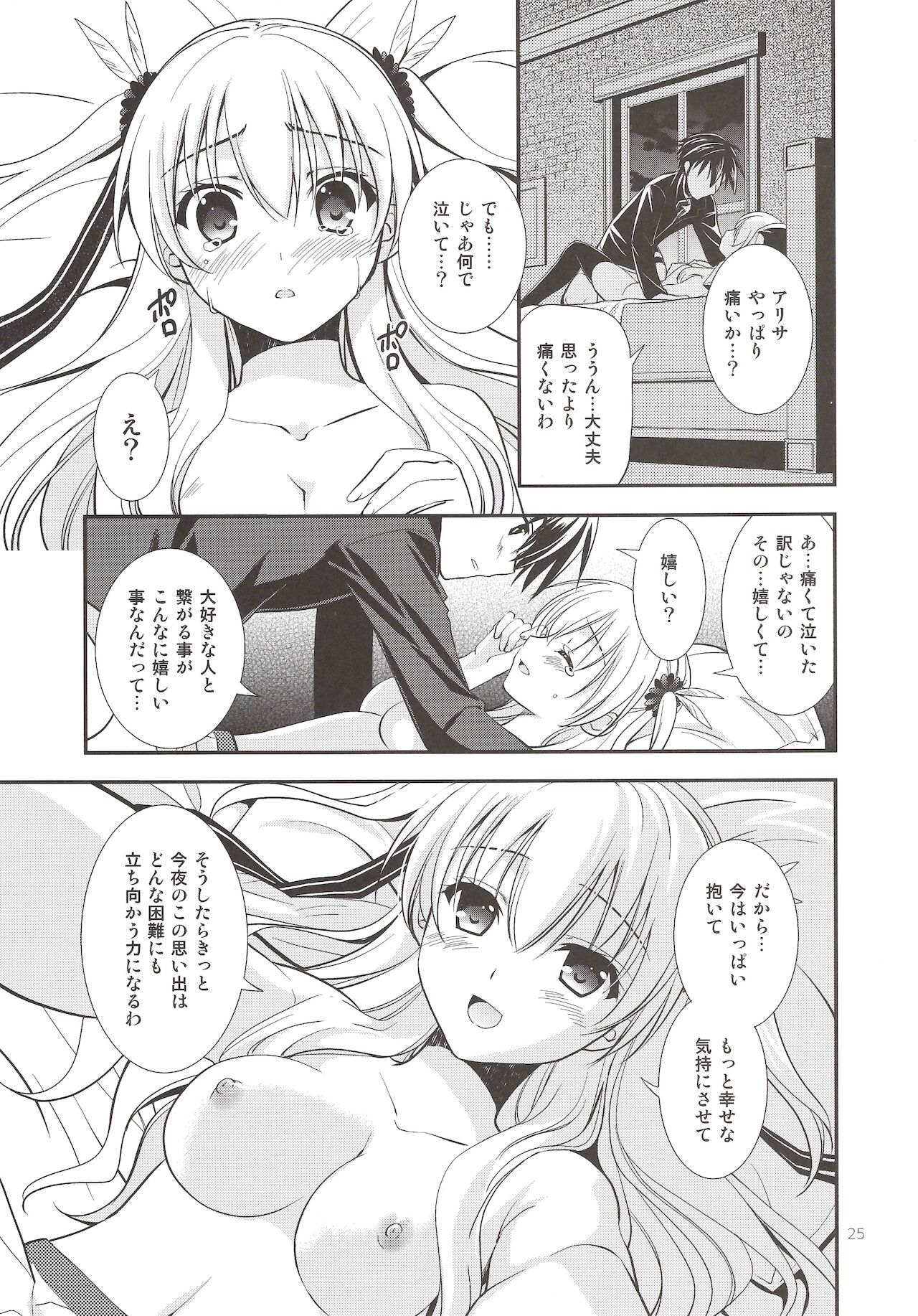 Assemble2 - Page 24
