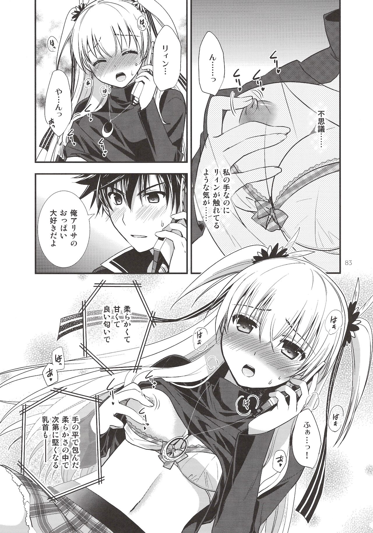 Assemble2 - Page 82