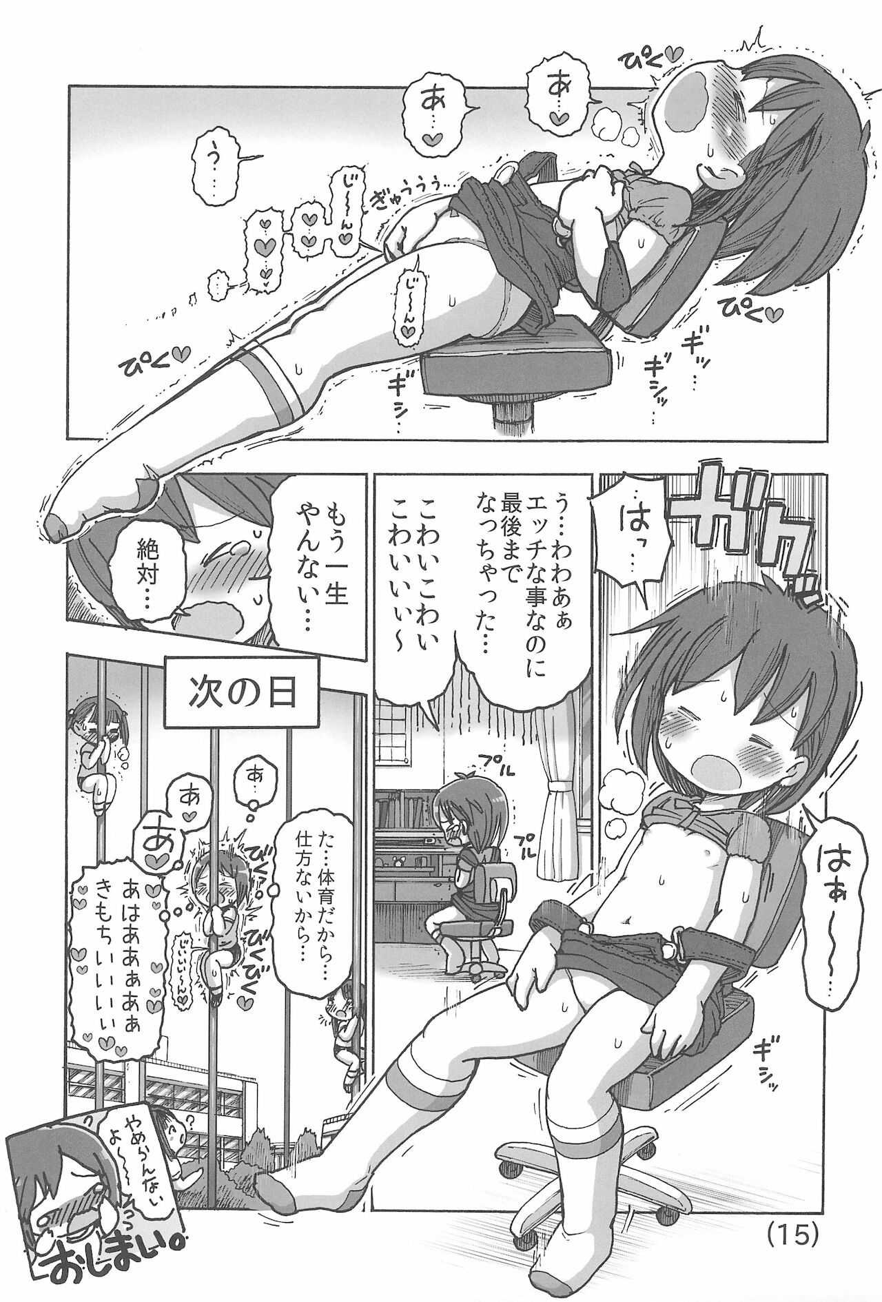 Onani wa Warui koto? - Page 17
