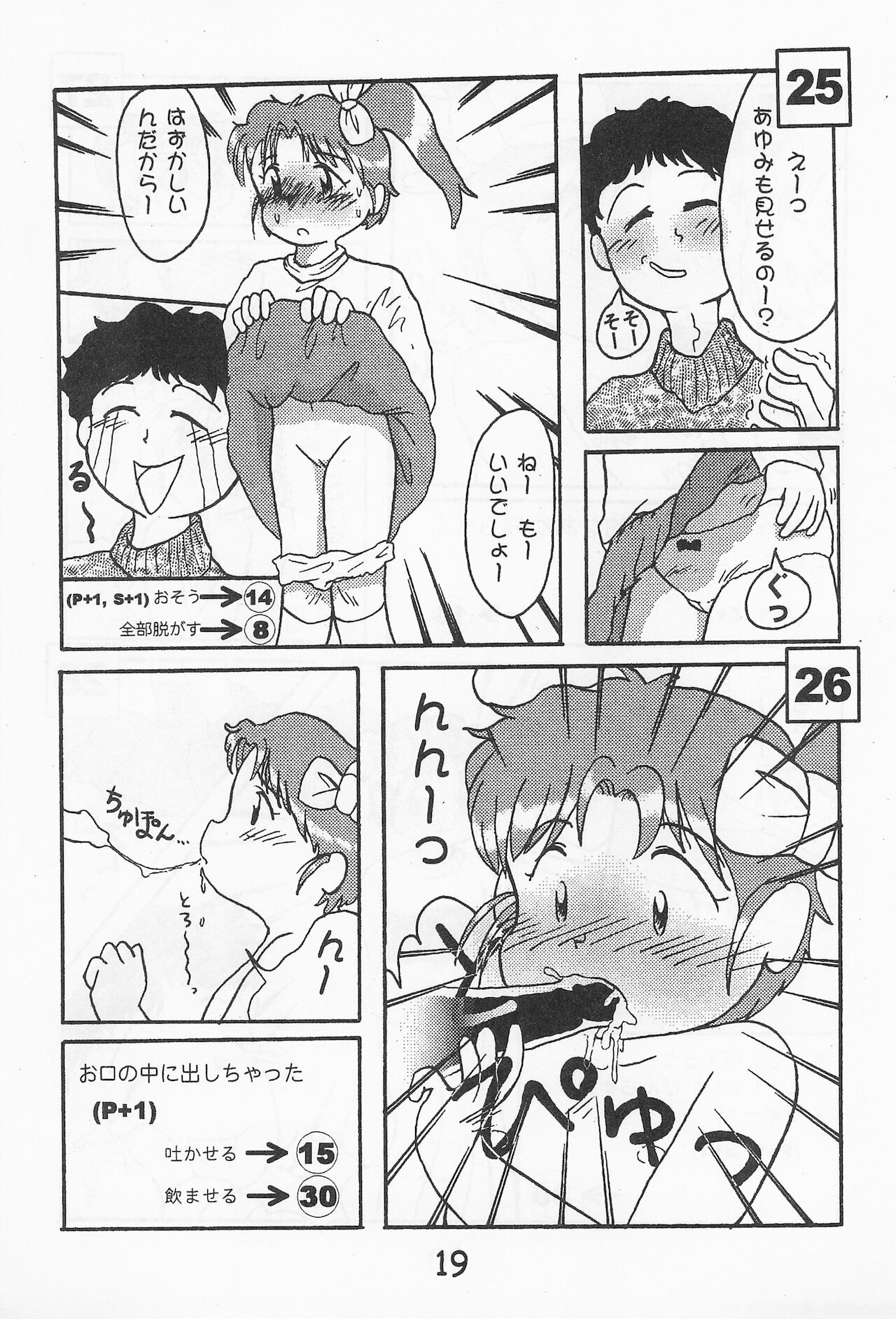 Onna no ko Iro - Page 21