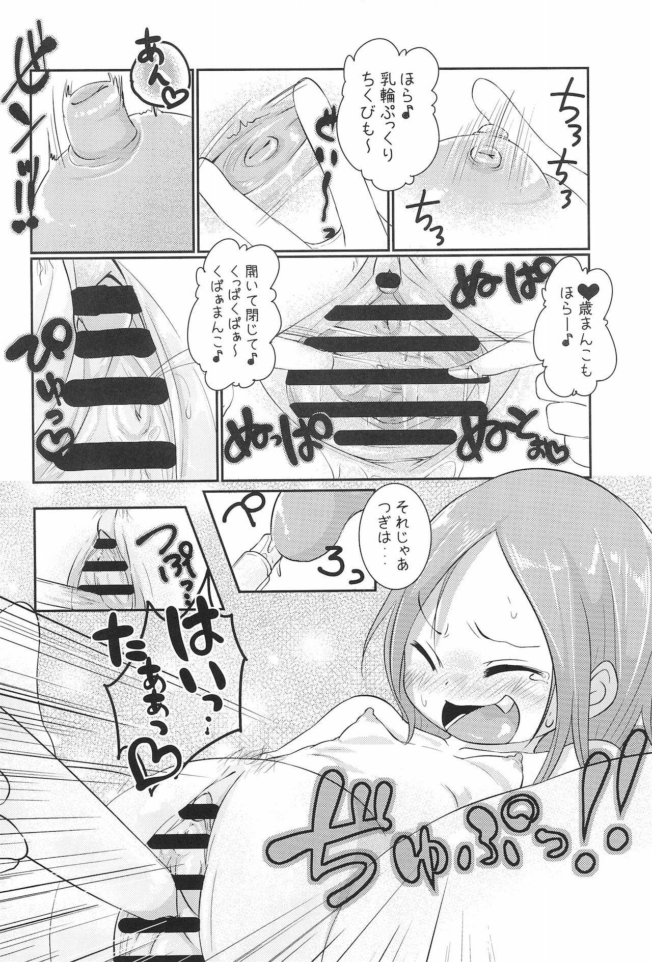 Chicchakute Ecchi Hon 2 - Page 10