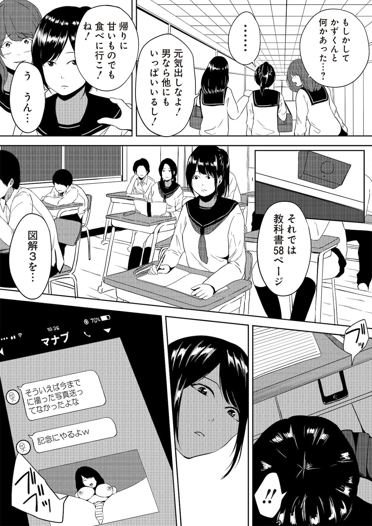 虫ケラ浪人生とナマイキ従姉妹 ―淫果応報の復讐劇― - Page 84