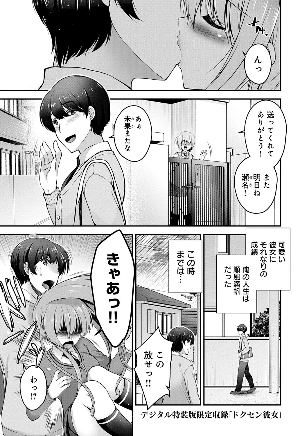 Fushidarana Kyori - Page 199