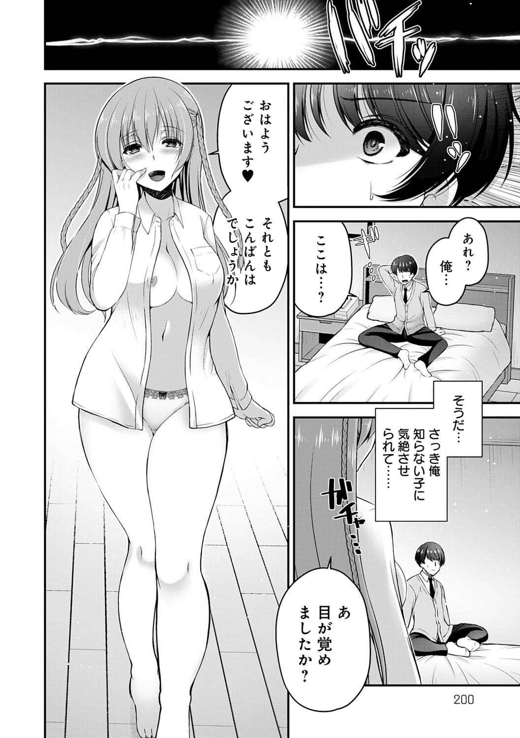 Fushidarana Kyori - Page 202