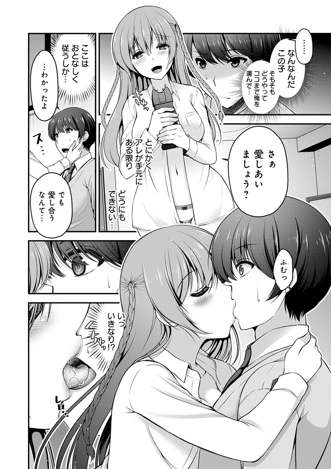Fushidarana Kyori - Page 204