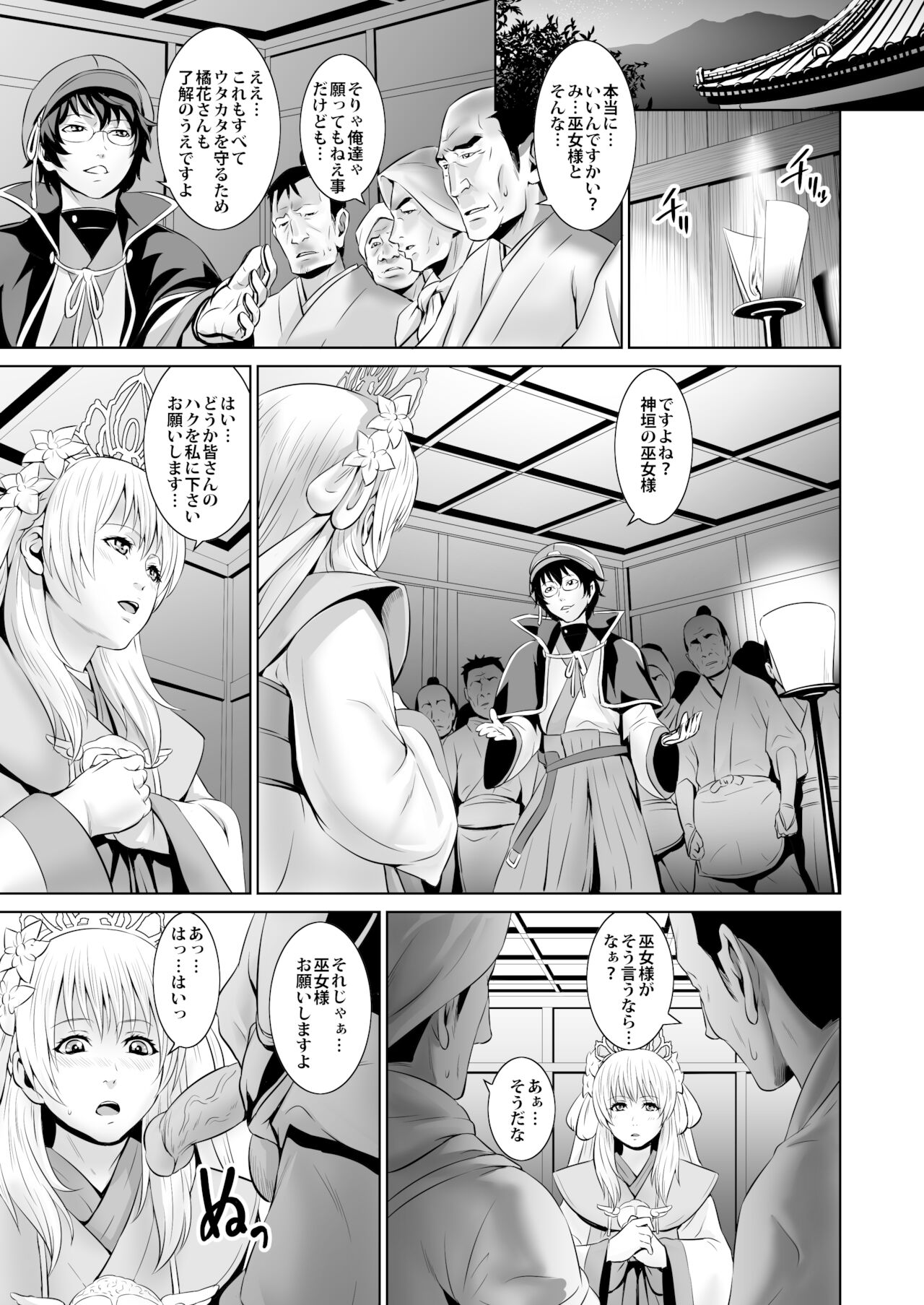 - Shuuhaku no Miko - Page 5