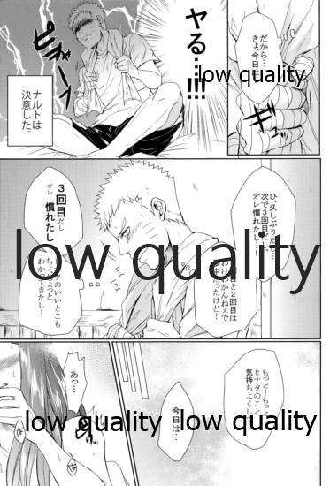 ナルトくんはガマンできない!! - Page 6