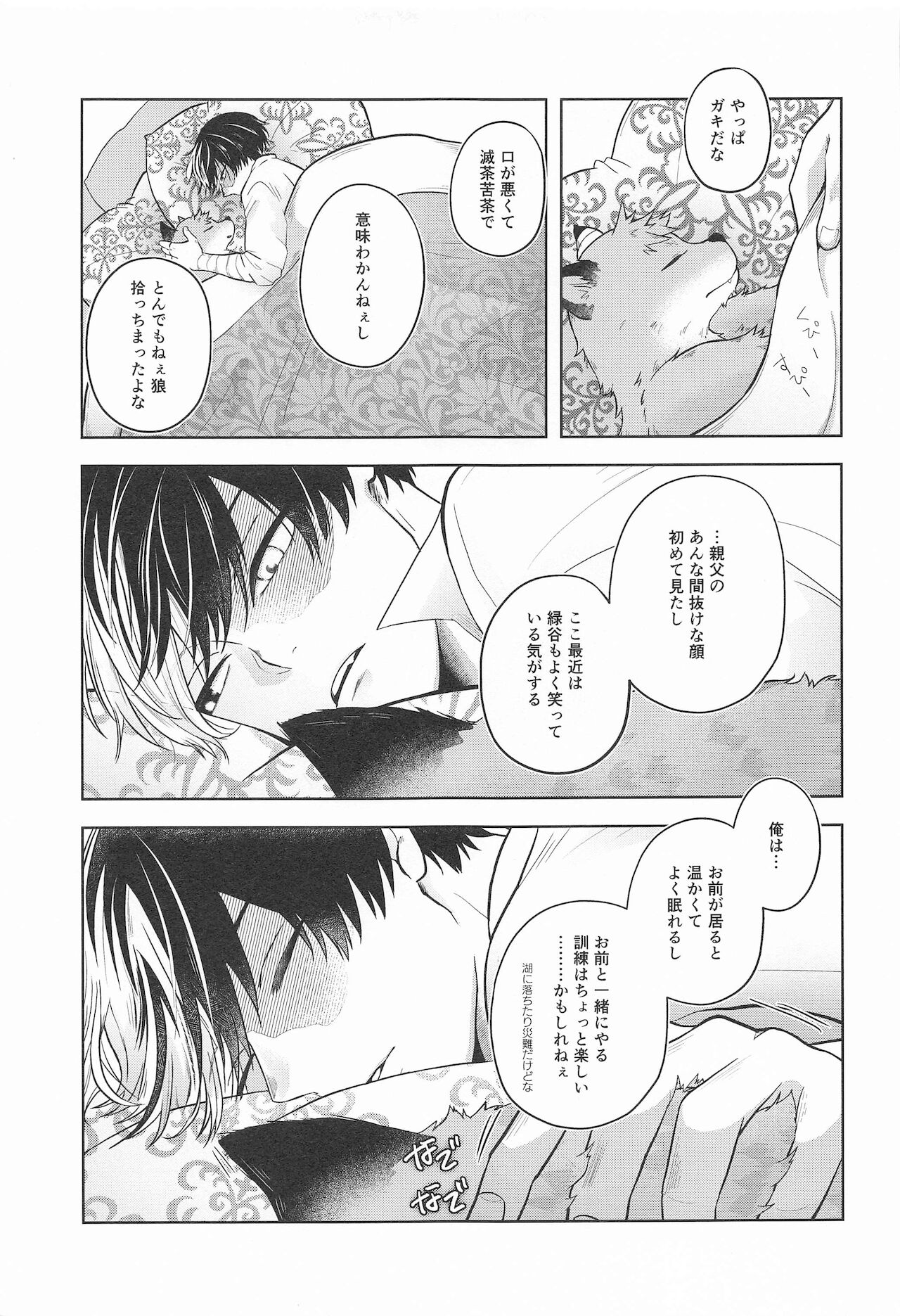cuore mio - Page 46