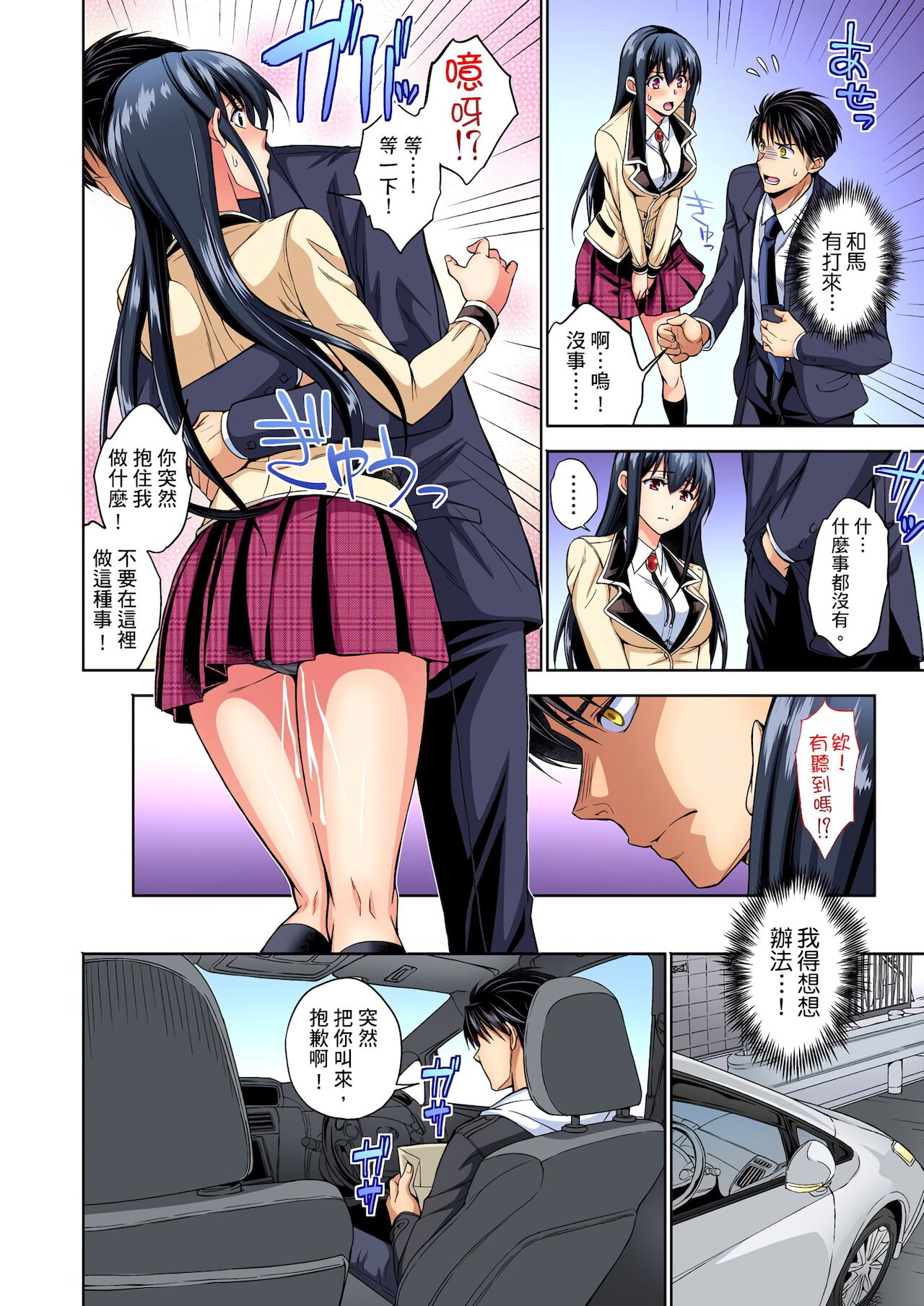 不妙…上了弟弟的JK女友們！～才做過一次就成立了發情後宮！ 1-7話 - Page 136