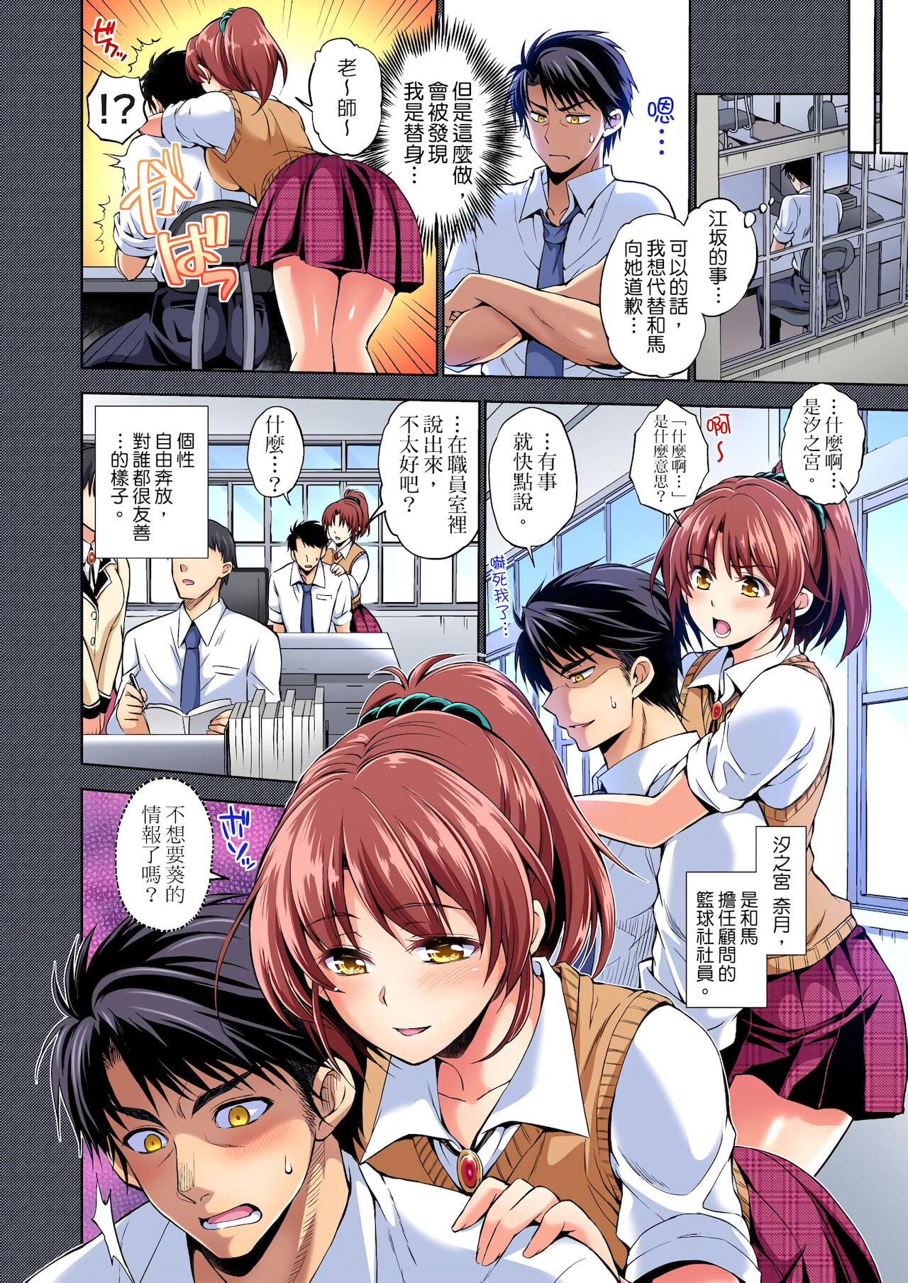 不妙…上了弟弟的JK女友們！～才做過一次就成立了發情後宮！ 1-7話 - Page 53