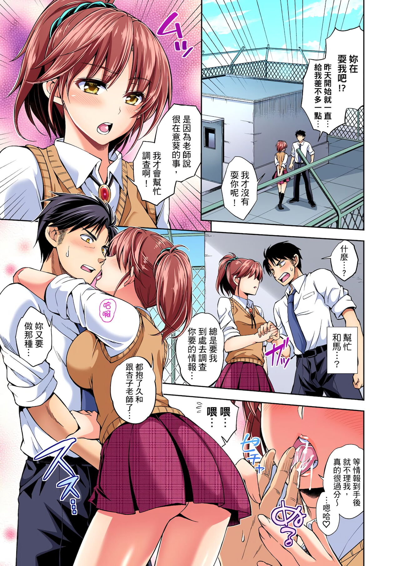 不妙…上了弟弟的JK女友們！～才做過一次就成立了發情後宮！ 1-7話 - Page 60