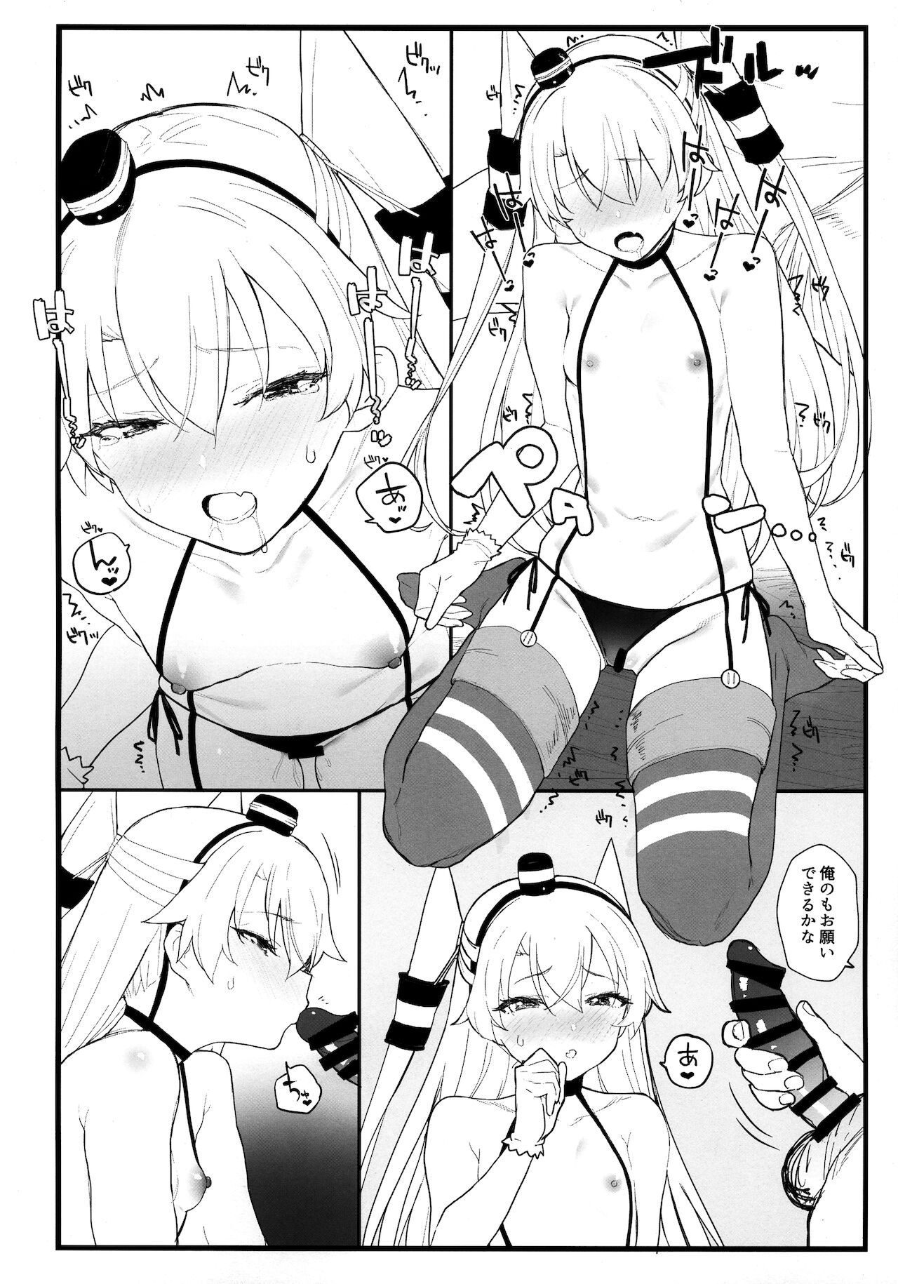 Ama Ama Amatsukaze - Page 11
