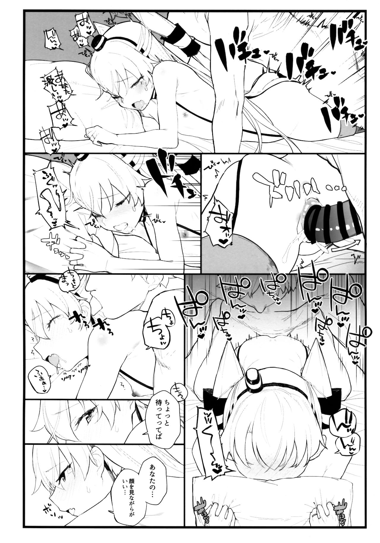 Ama Ama Amatsukaze - Page 17