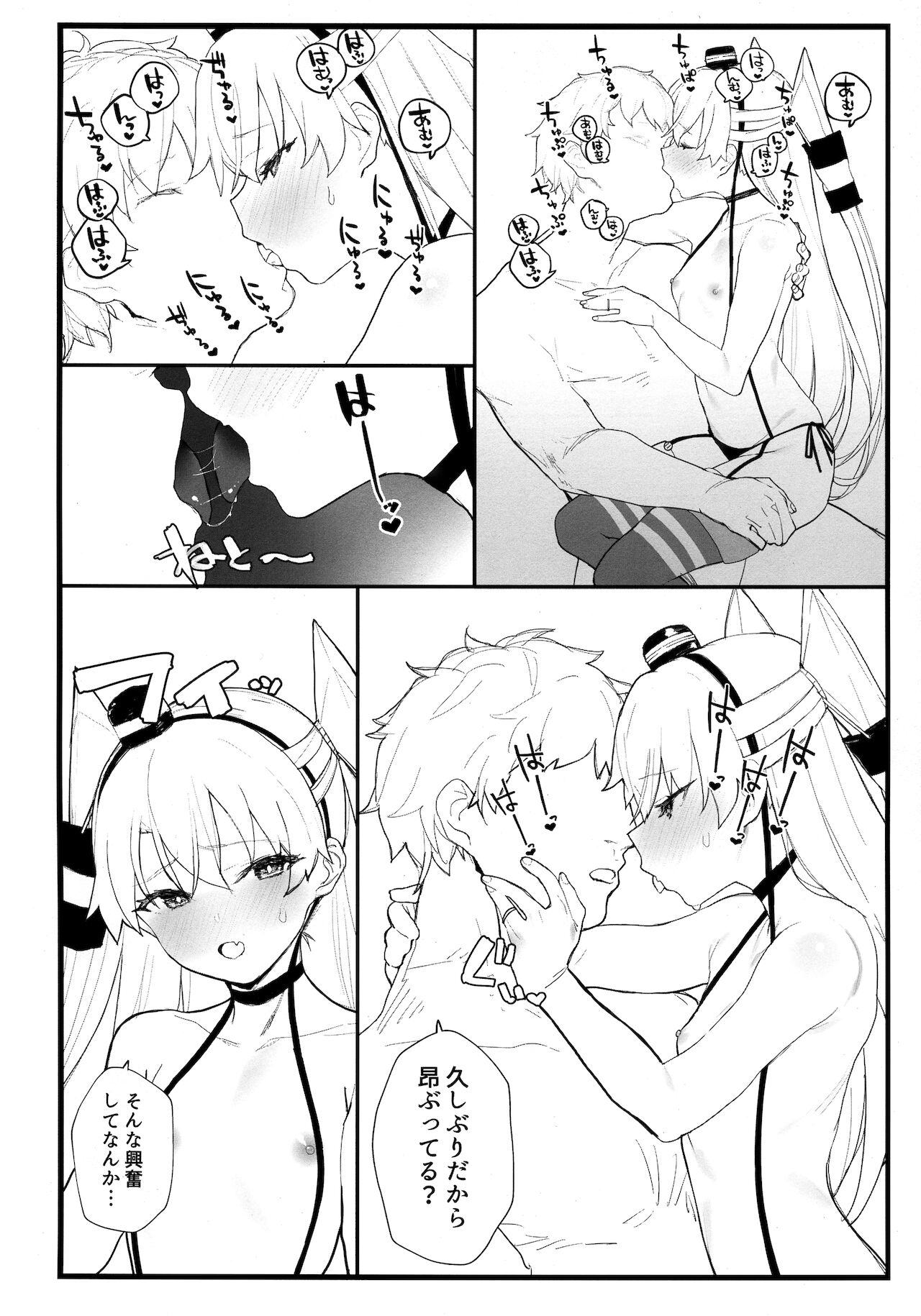 Ama Ama Amatsukaze - Page 9