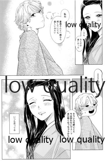 幸せの音をかさねて - Page 22