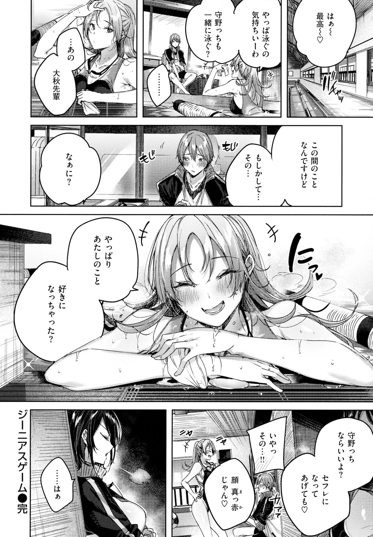 Shiko Splash - Page 143
