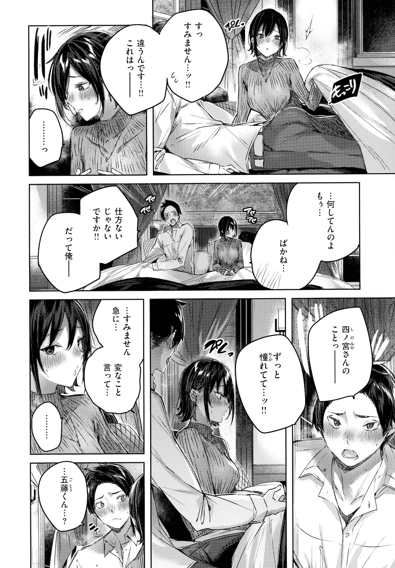 Shiko Splash - Page 59