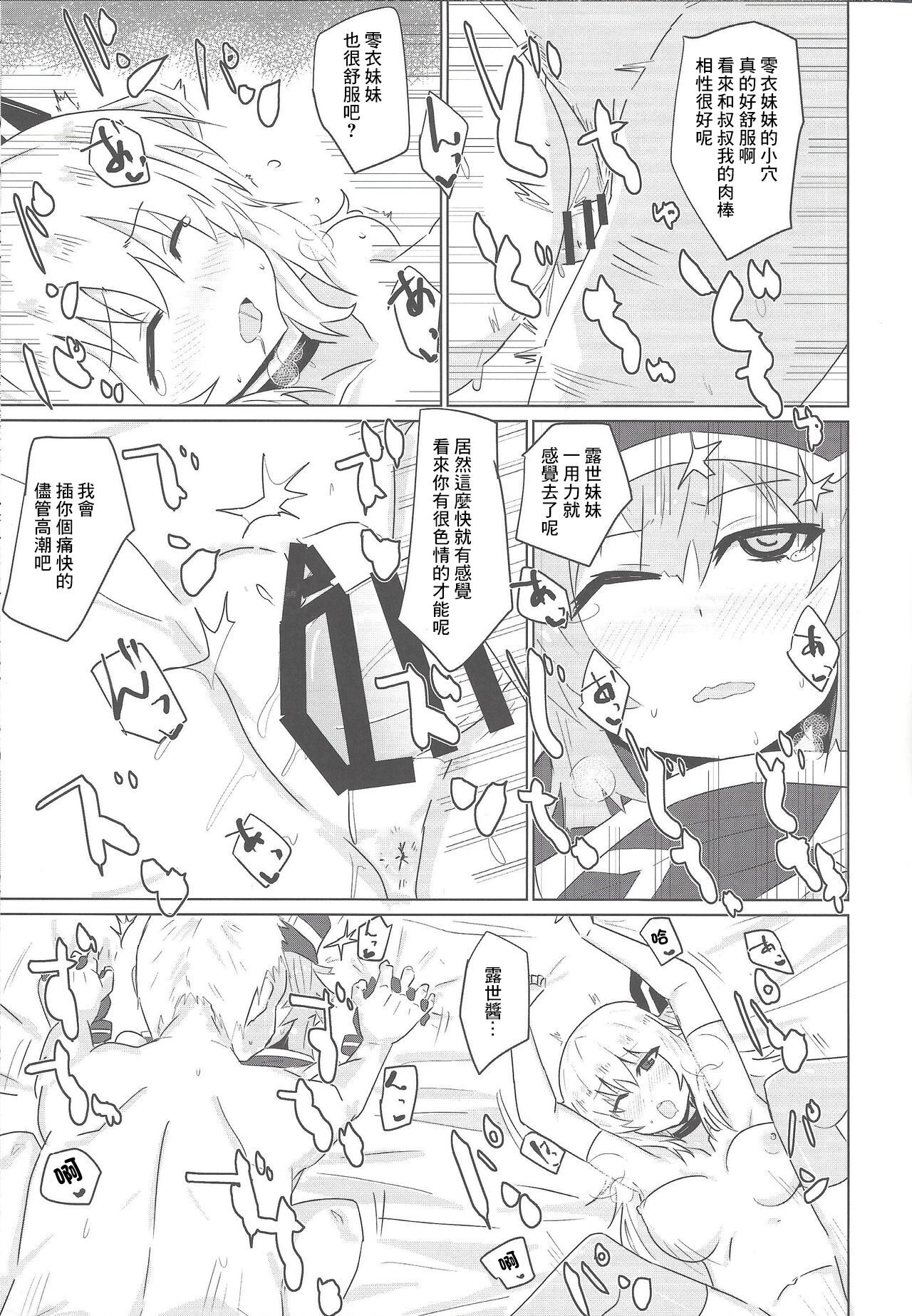 Sento Echichi Settai | 閃刀小色色接待 - Page 12