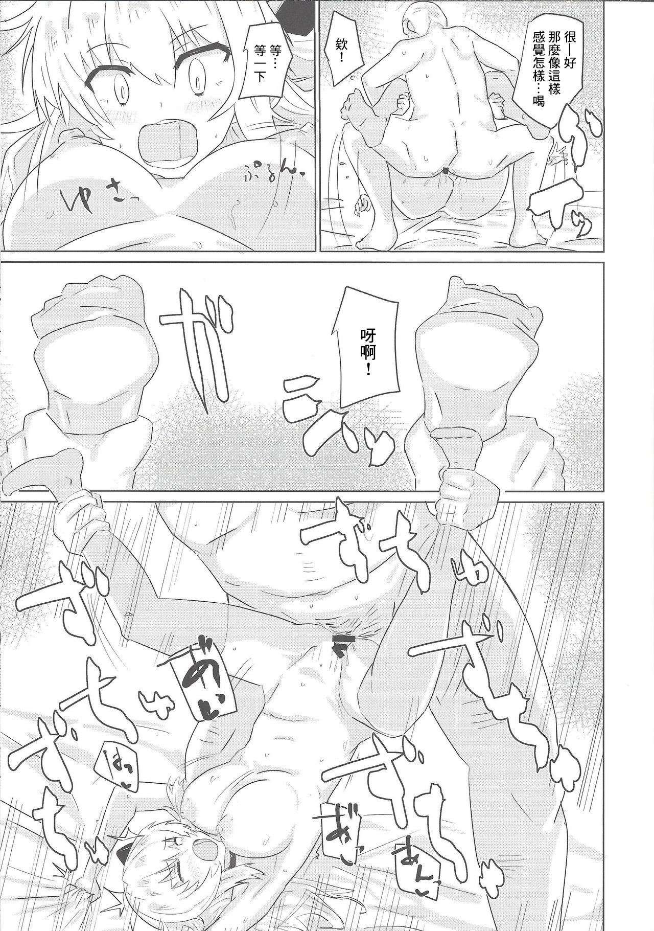 Sento Echichi Settai | 閃刀小色色接待 - Page 16