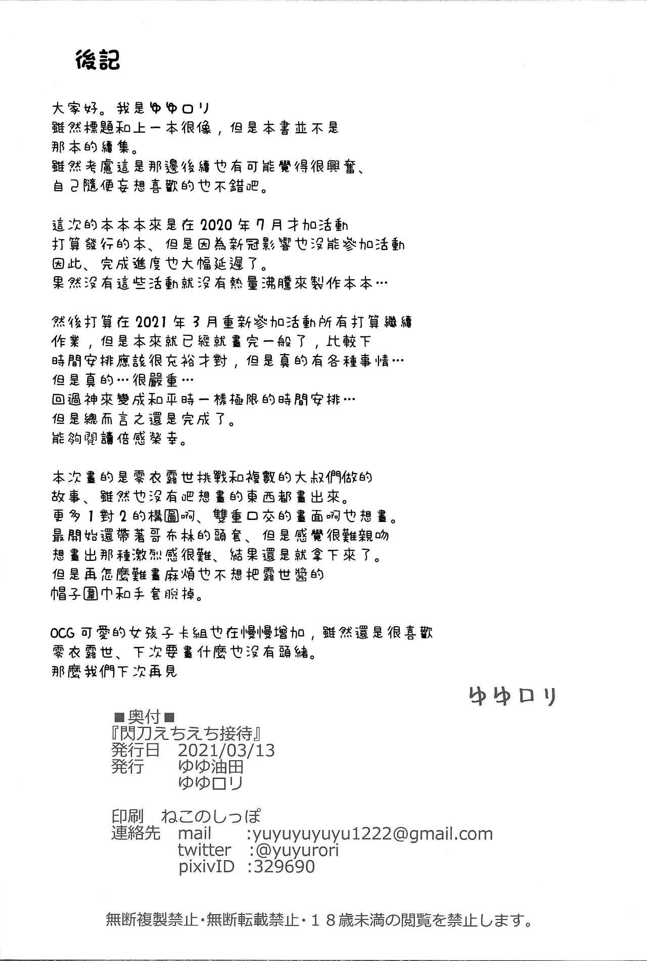 Sento Echichi Settai | 閃刀小色色接待 - Page 25