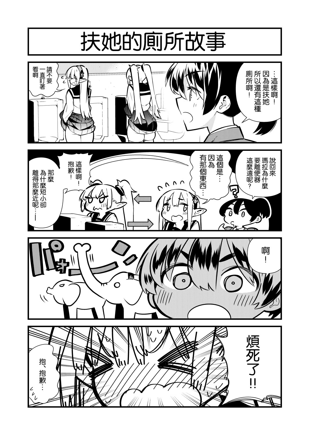 Futanari no Elf - Page 92