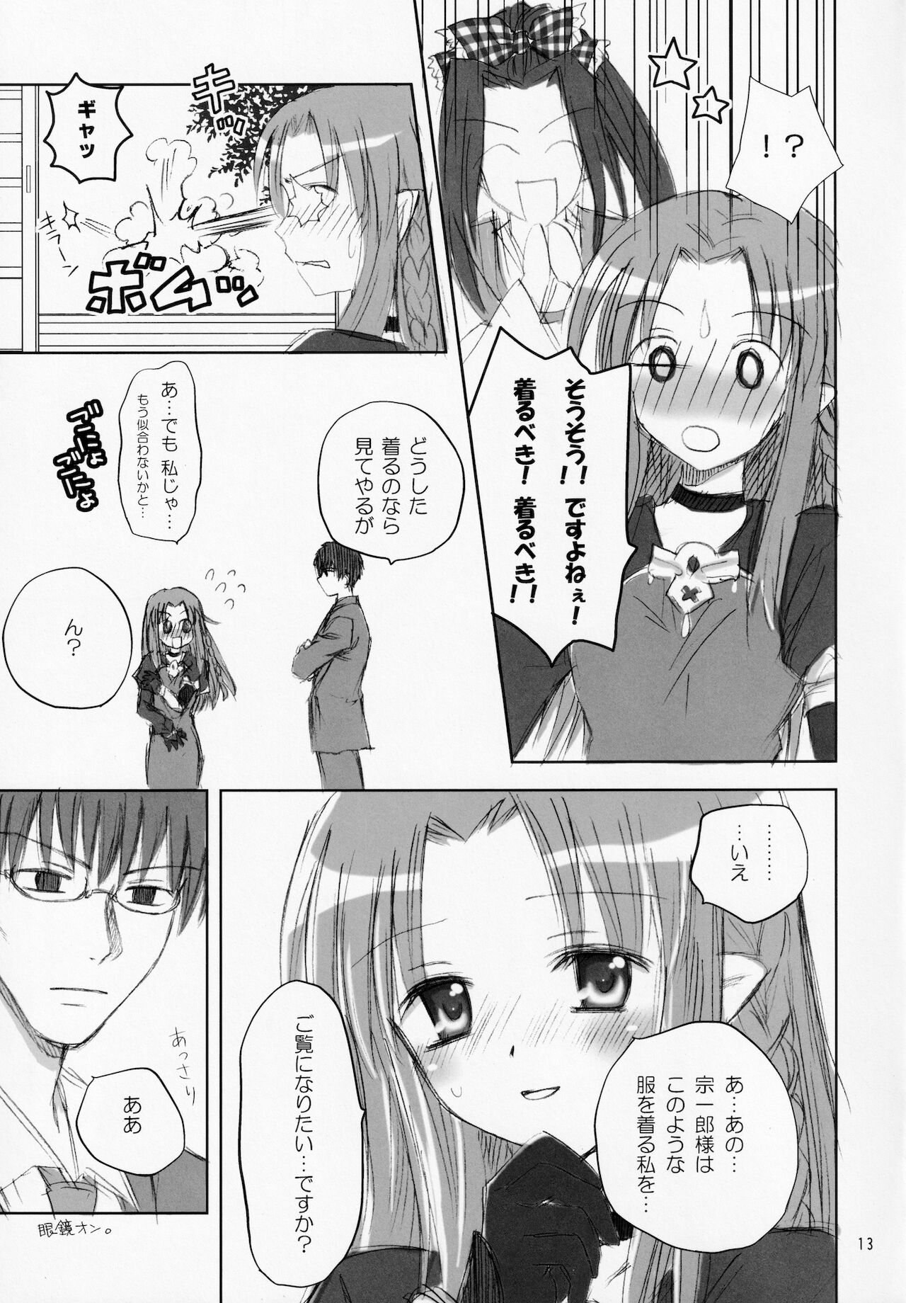 Koisuru Mahoutsukai - Page 12