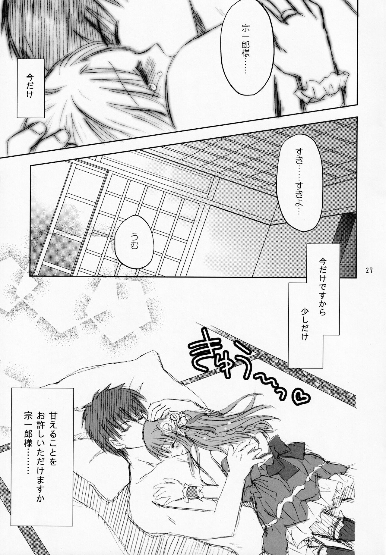 Koisuru Mahoutsukai - Page 26