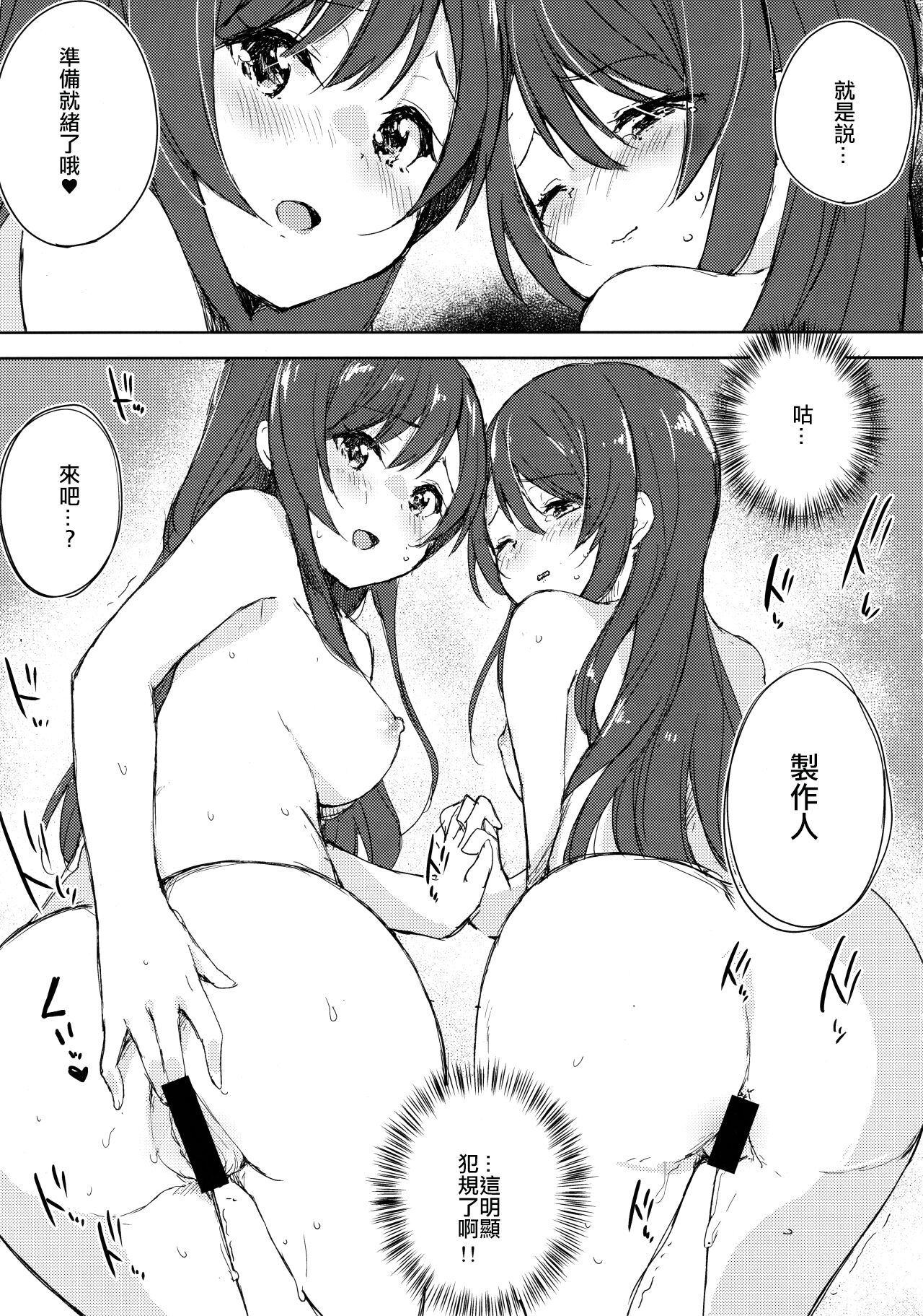 Koufukuron de Chucchucchu - Page 15