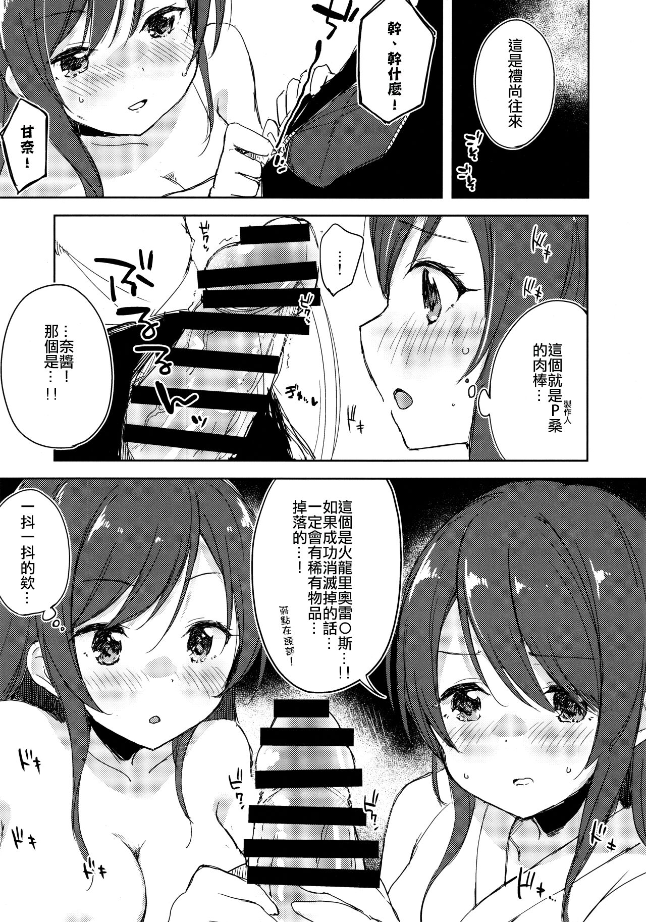 Koufukuron de Chucchucchu - Page 9