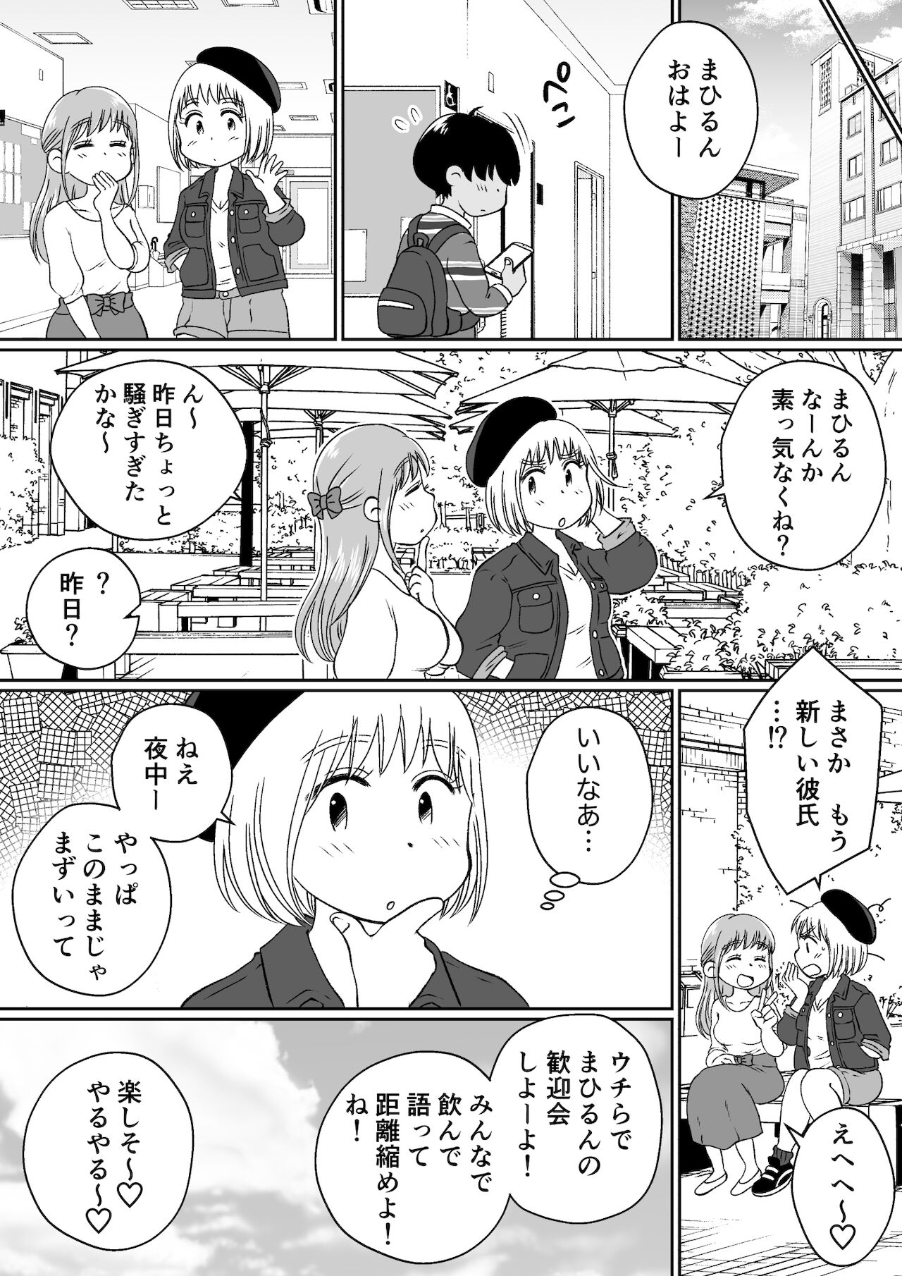 同じアパートのドスケベJDと家飲み3P - Page 20