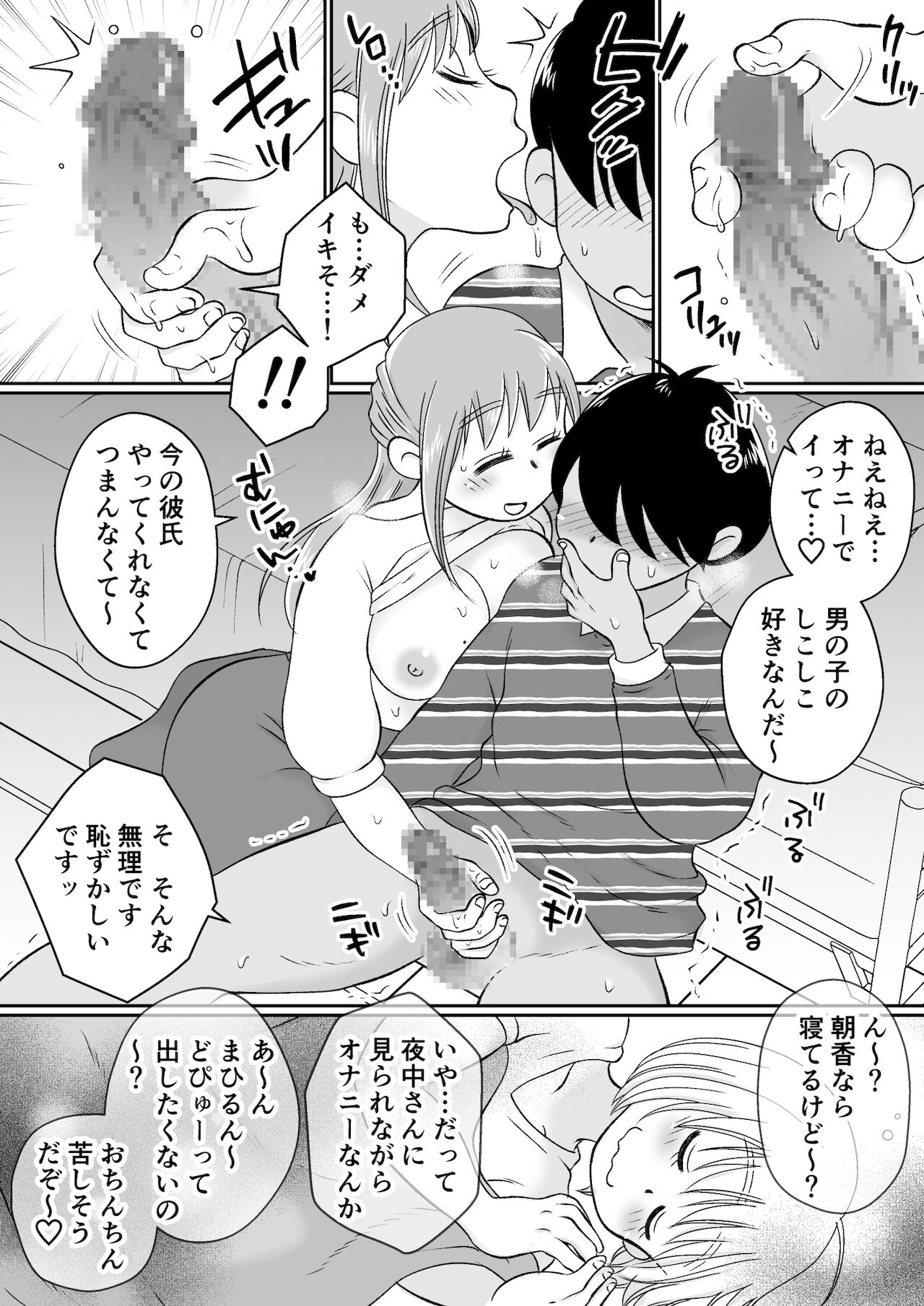 同じアパートのドスケベJDと家飲み3P - Page 34