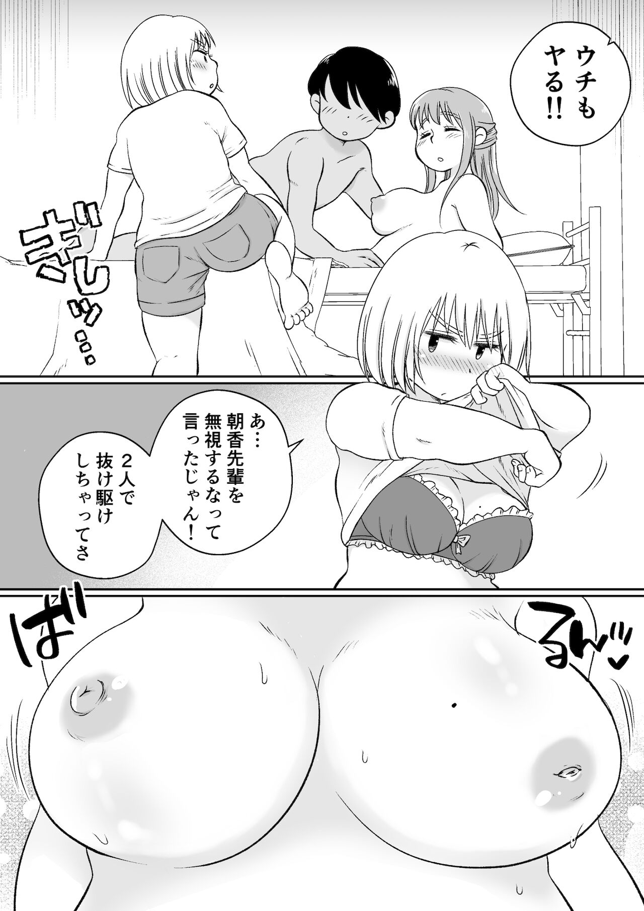 同じアパートのドスケベJDと家飲み3P - Page 45