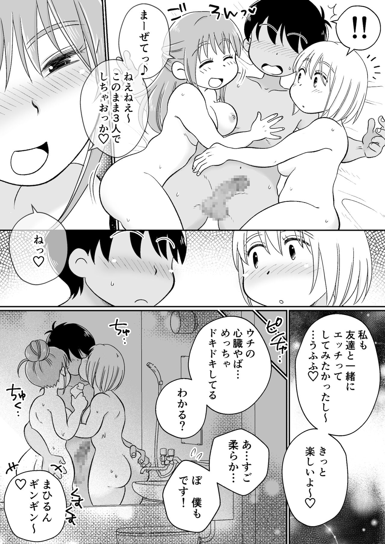 同じアパートのドスケベJDと家飲み3P - Page 55