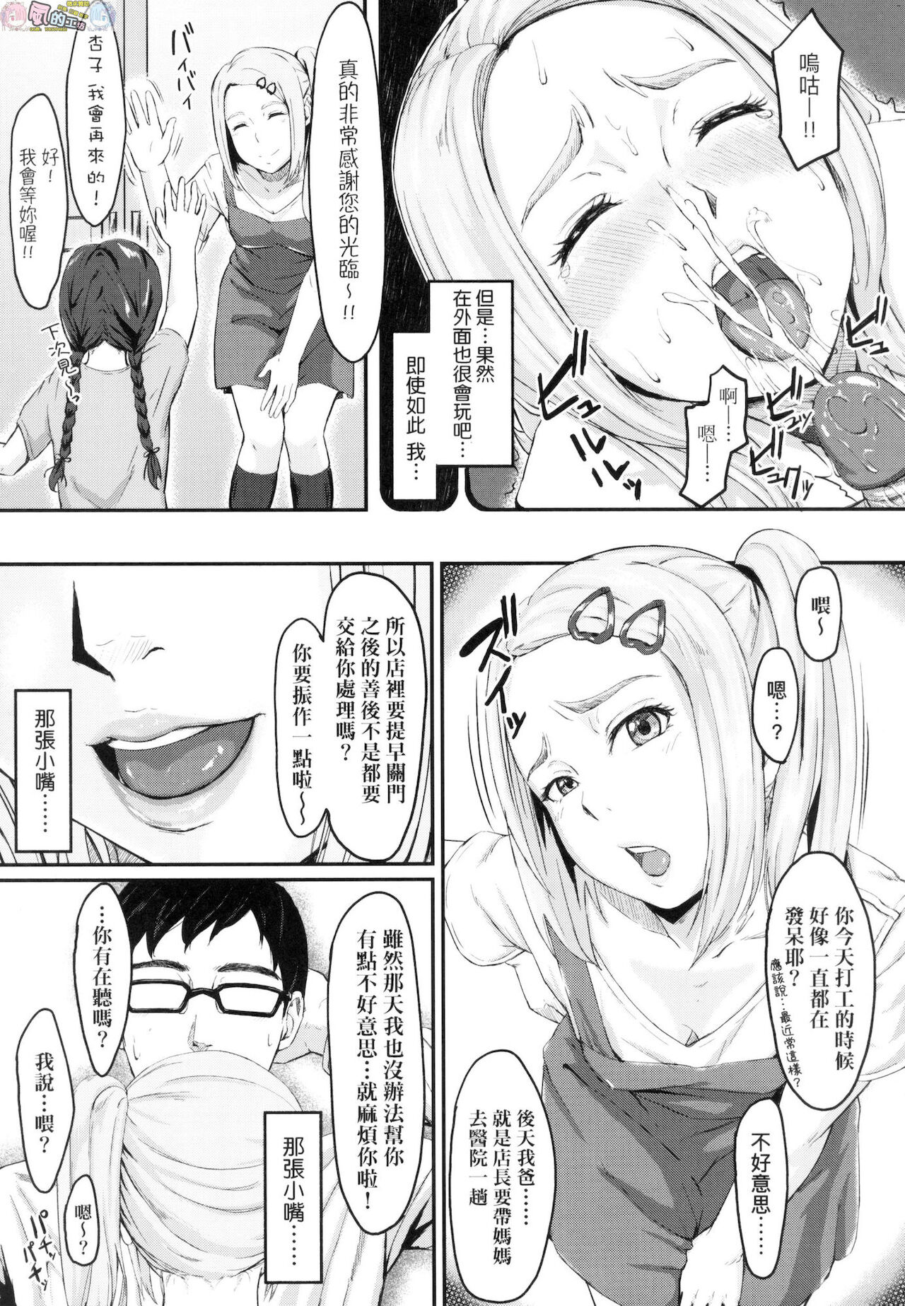 Okinagusa - Page 155
