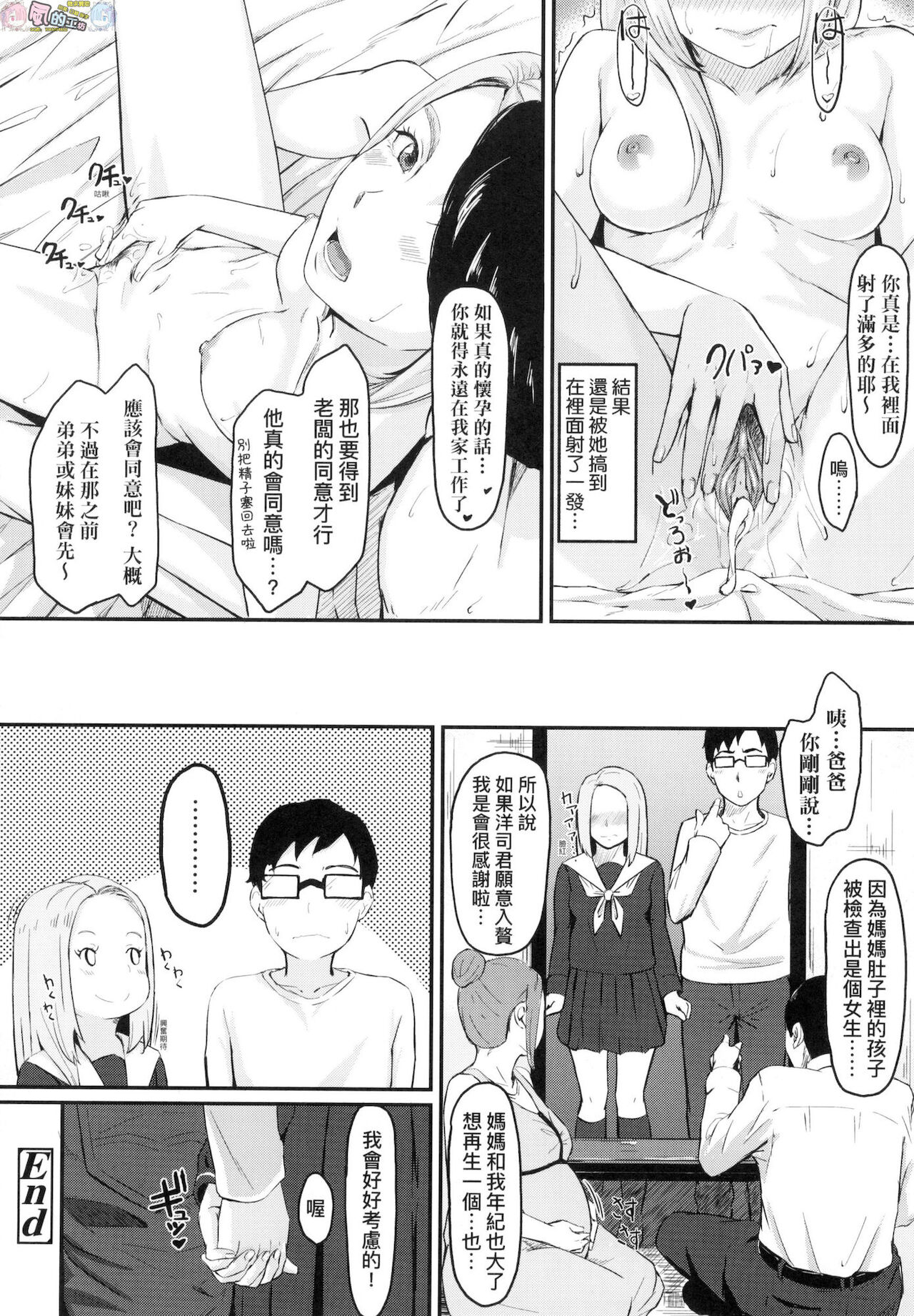 Okinagusa - Page 172
