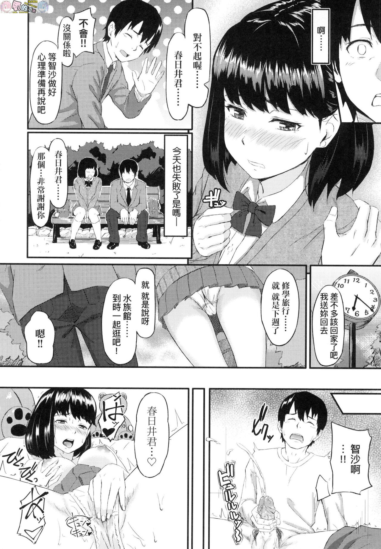 Okinagusa - Page 174