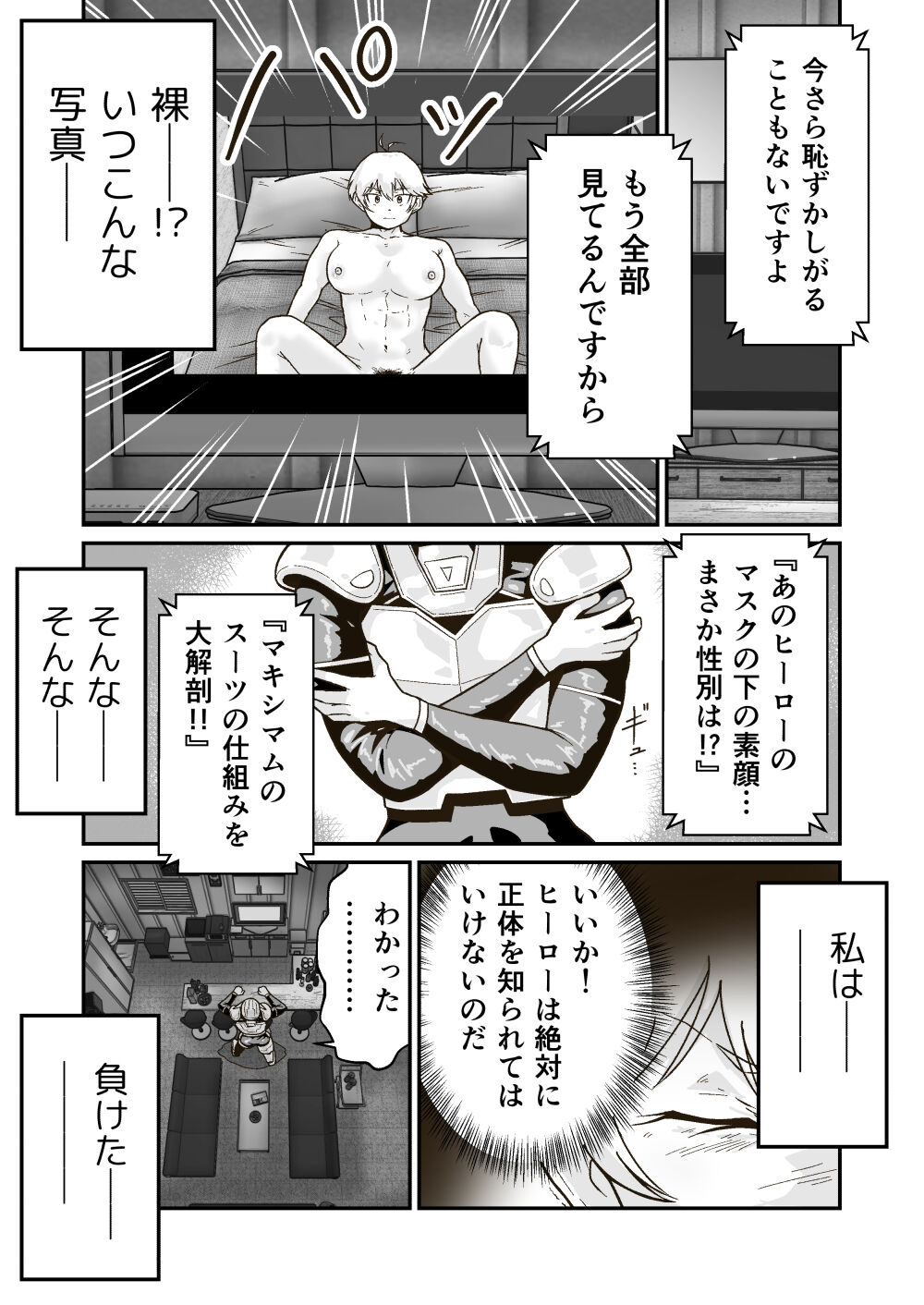 正義のヒーロー"マキシマム"の敗北 - Page 10