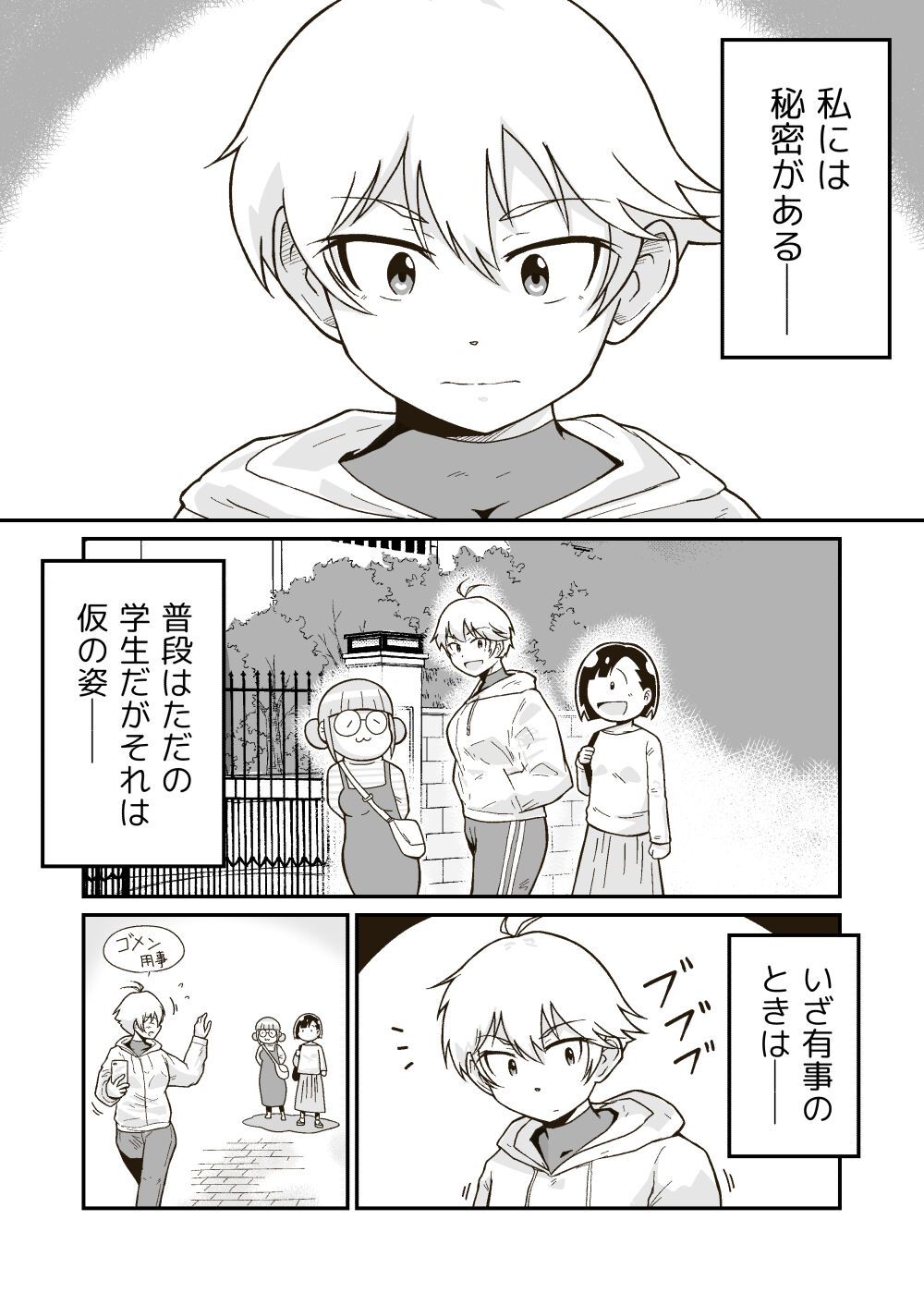 正義のヒーロー"マキシマム"の敗北 - Page 2