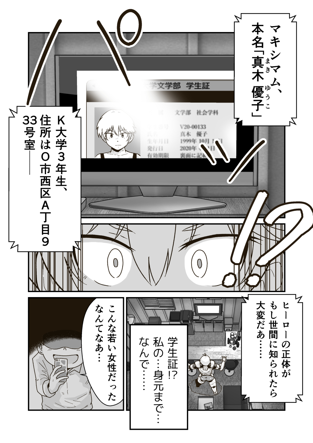 正義のヒーロー"マキシマム"の敗北 - Page 7